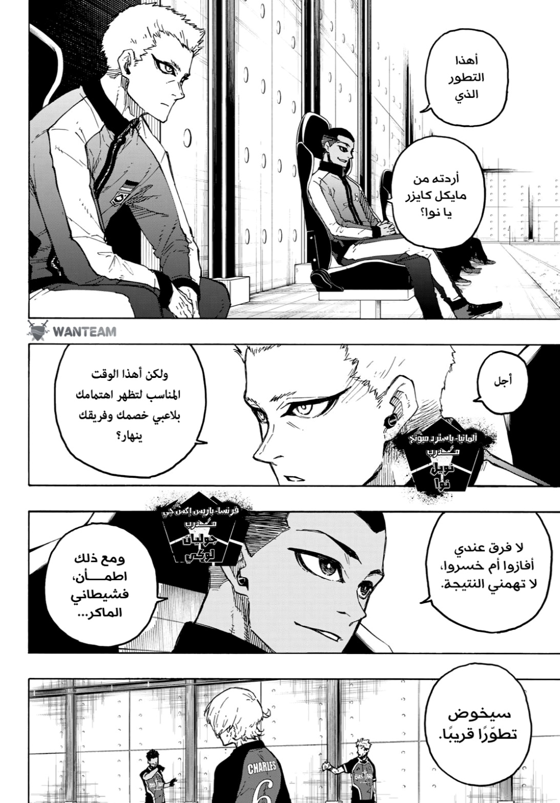 Blue Lock: Chapter 268 - Page 5