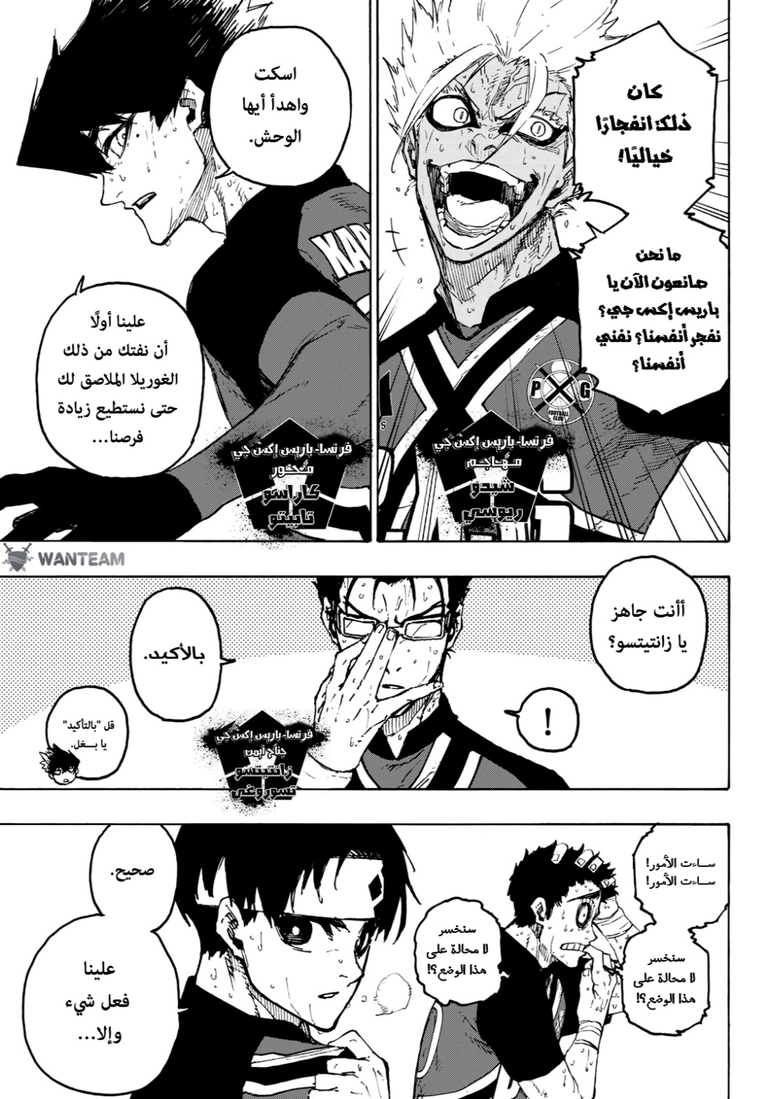 Blue Lock: Chapter 268 - Page 6