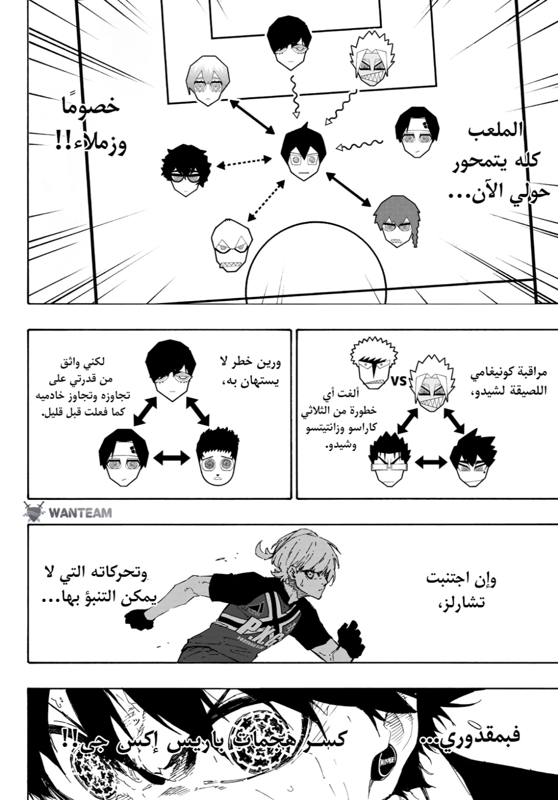 Blue Lock: Chapter 269 - Page 7