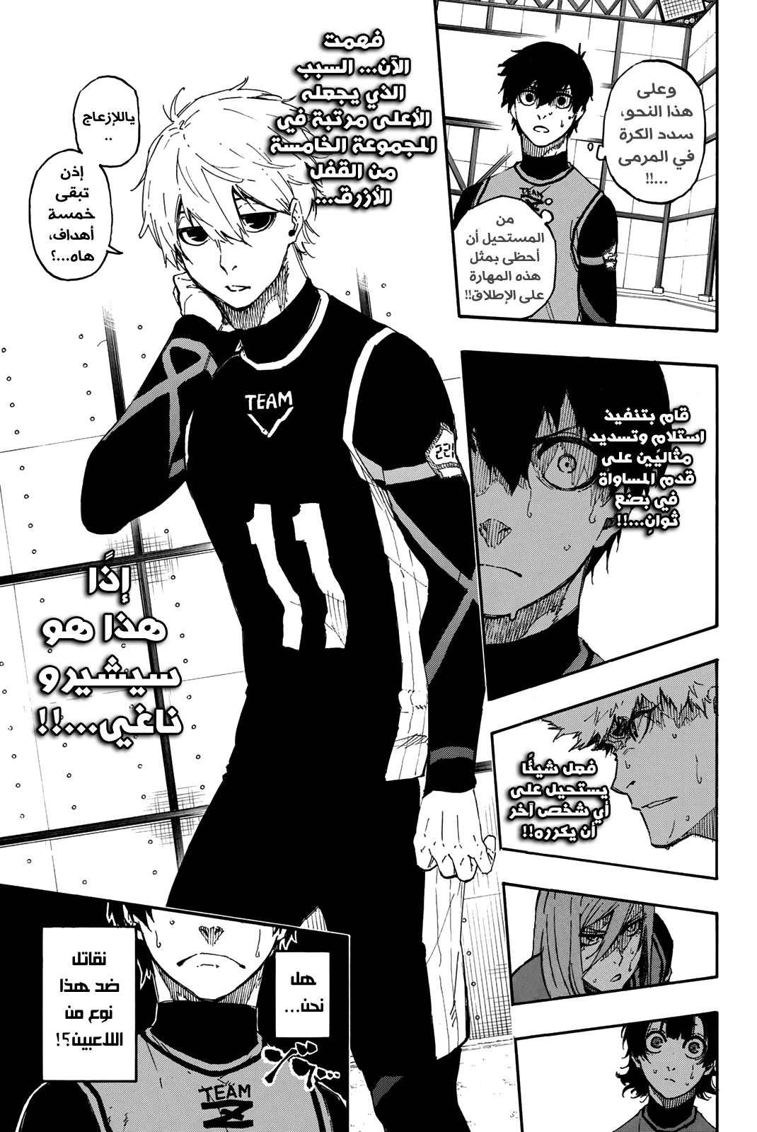 Blue Lock: Chapter 27 - Page 5