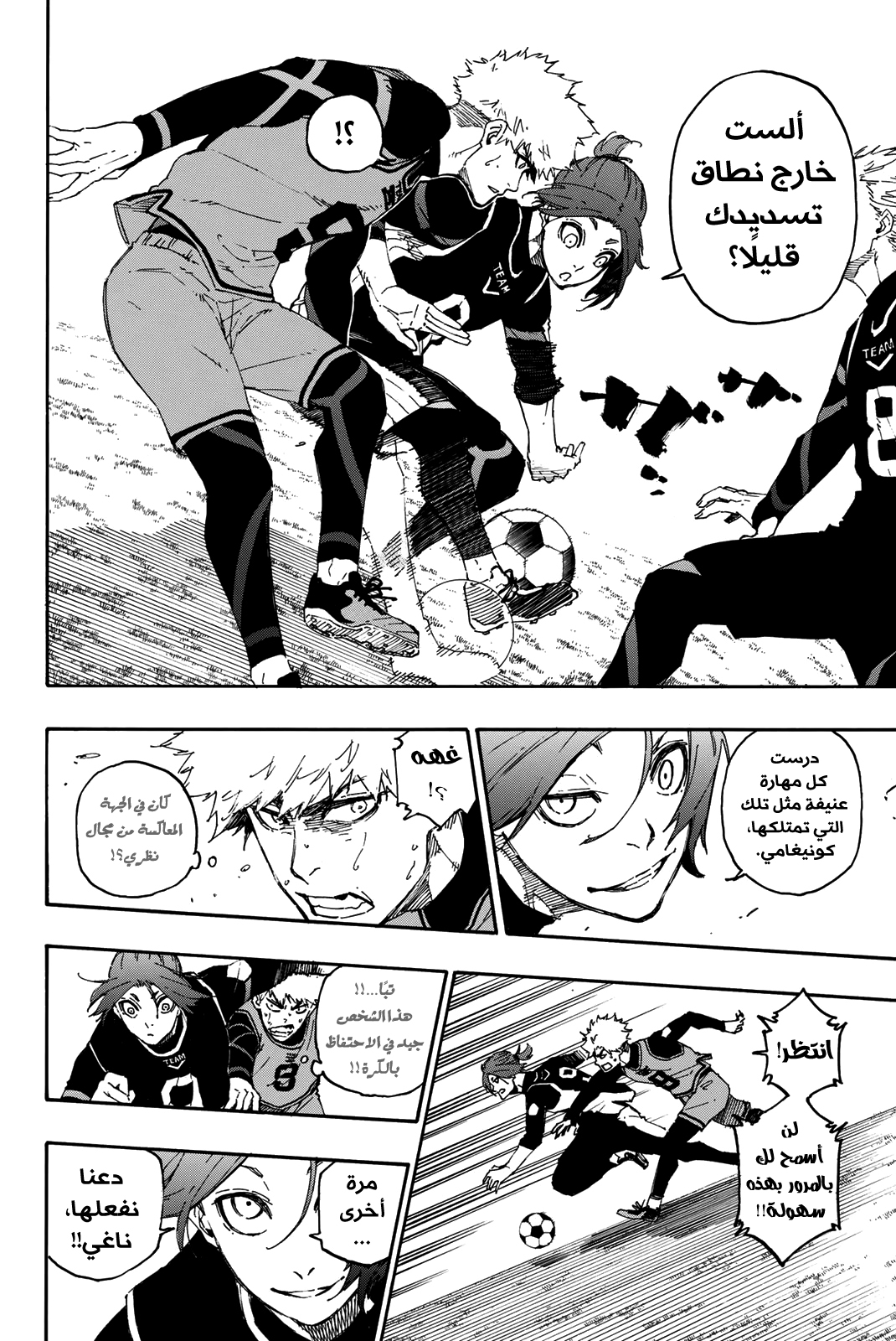 Blue Lock: Chapter 27 - Page 8