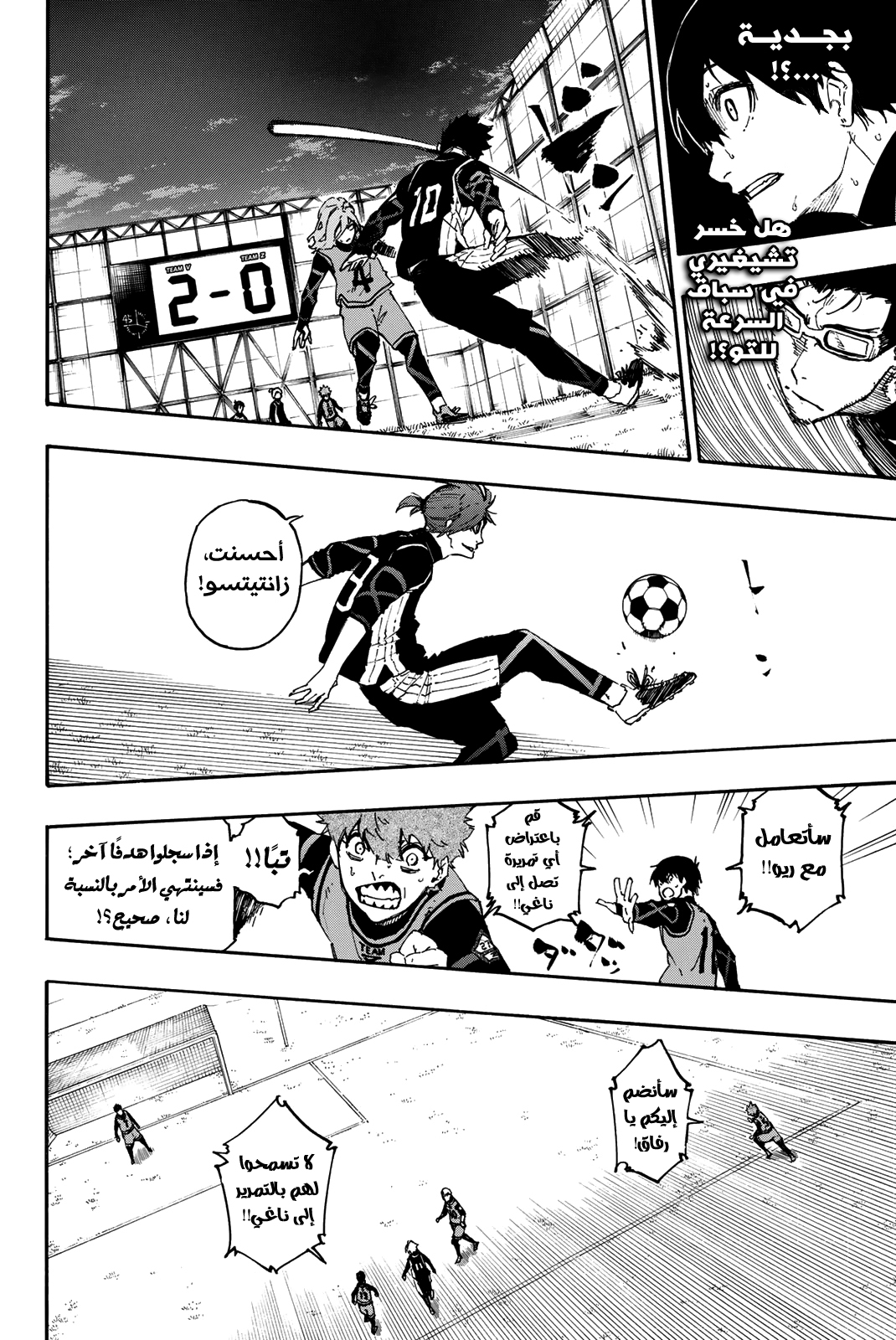 Blue Lock: Chapter 27 - Page 16