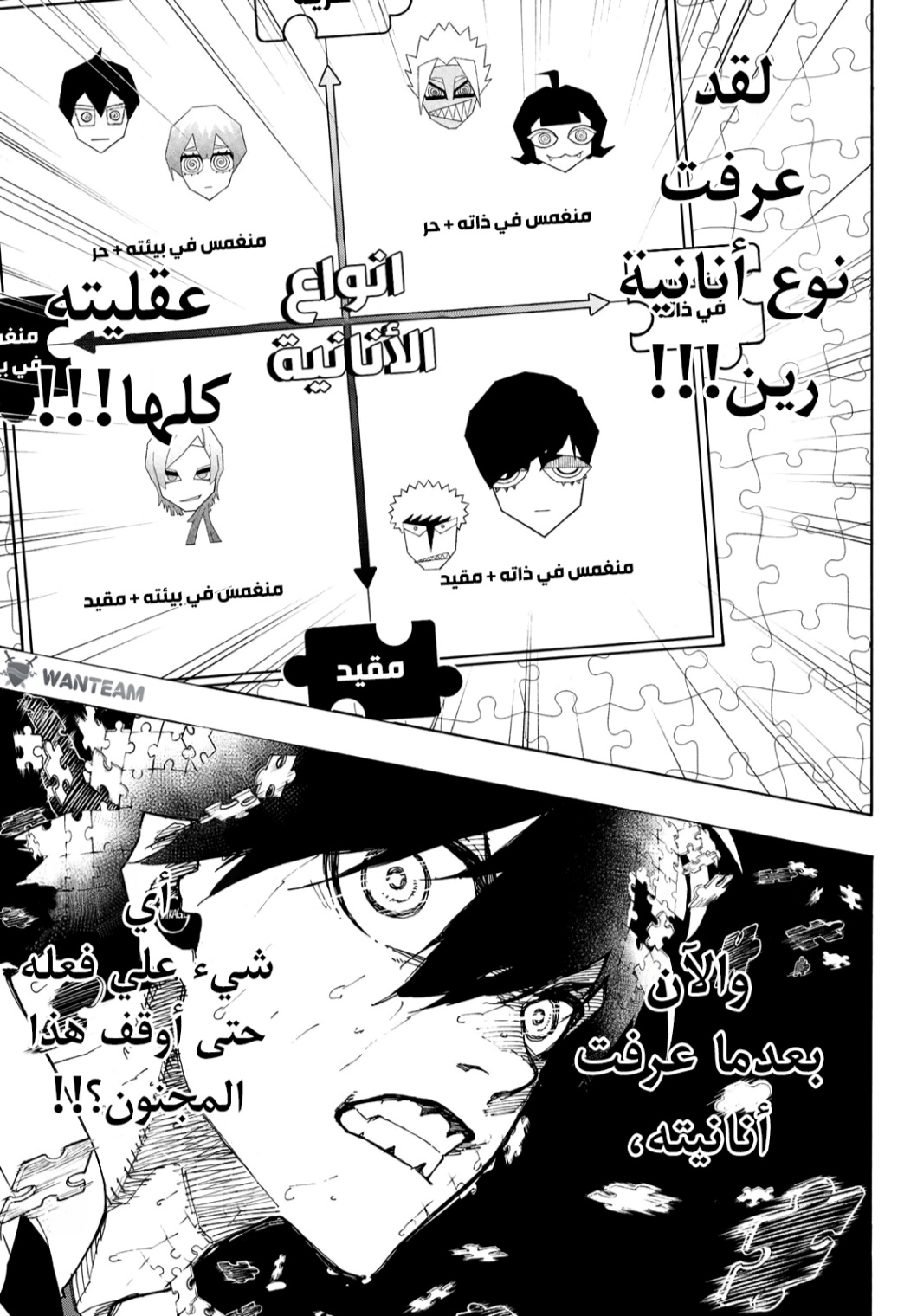 Blue Lock: Chapter 270 - Page 10