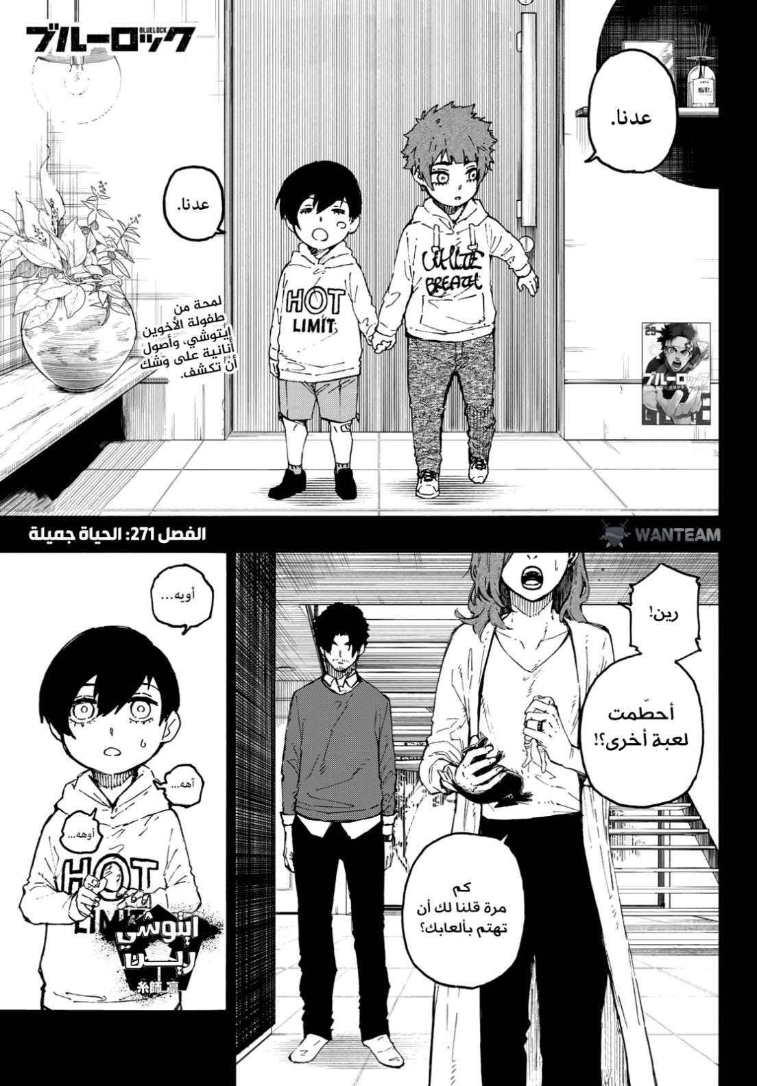 Blue Lock: Chapter 271 - Page 2