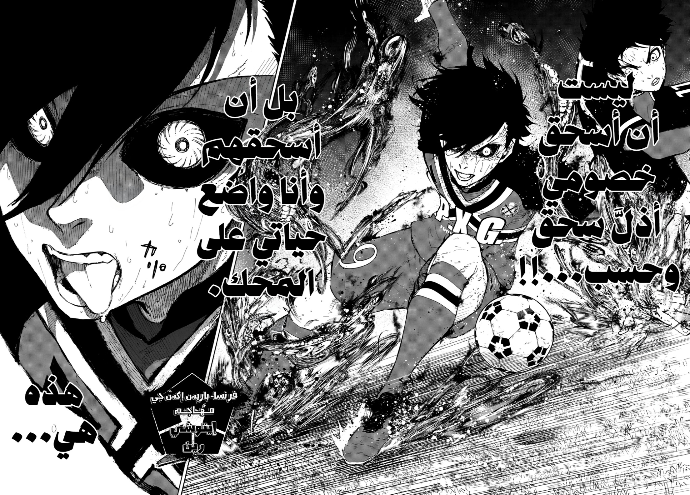 Blue Lock: Chapter 271 - Page 19