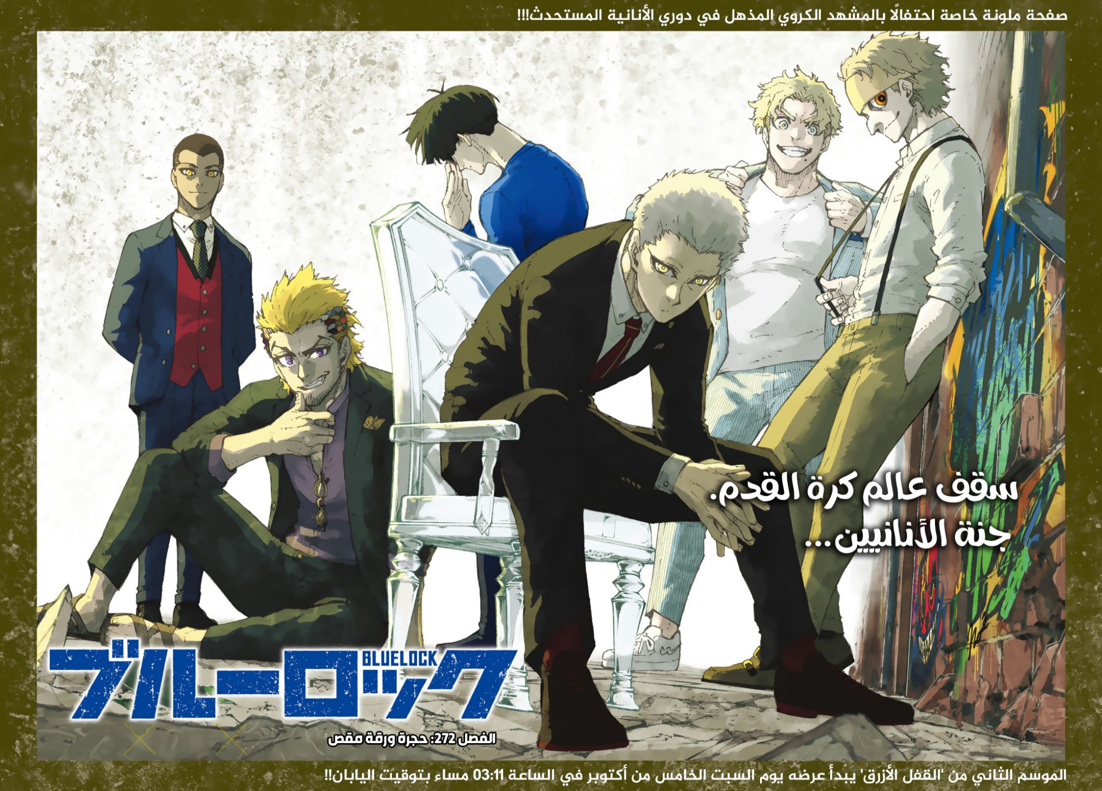 Blue Lock: Chapter 272 - Page 2