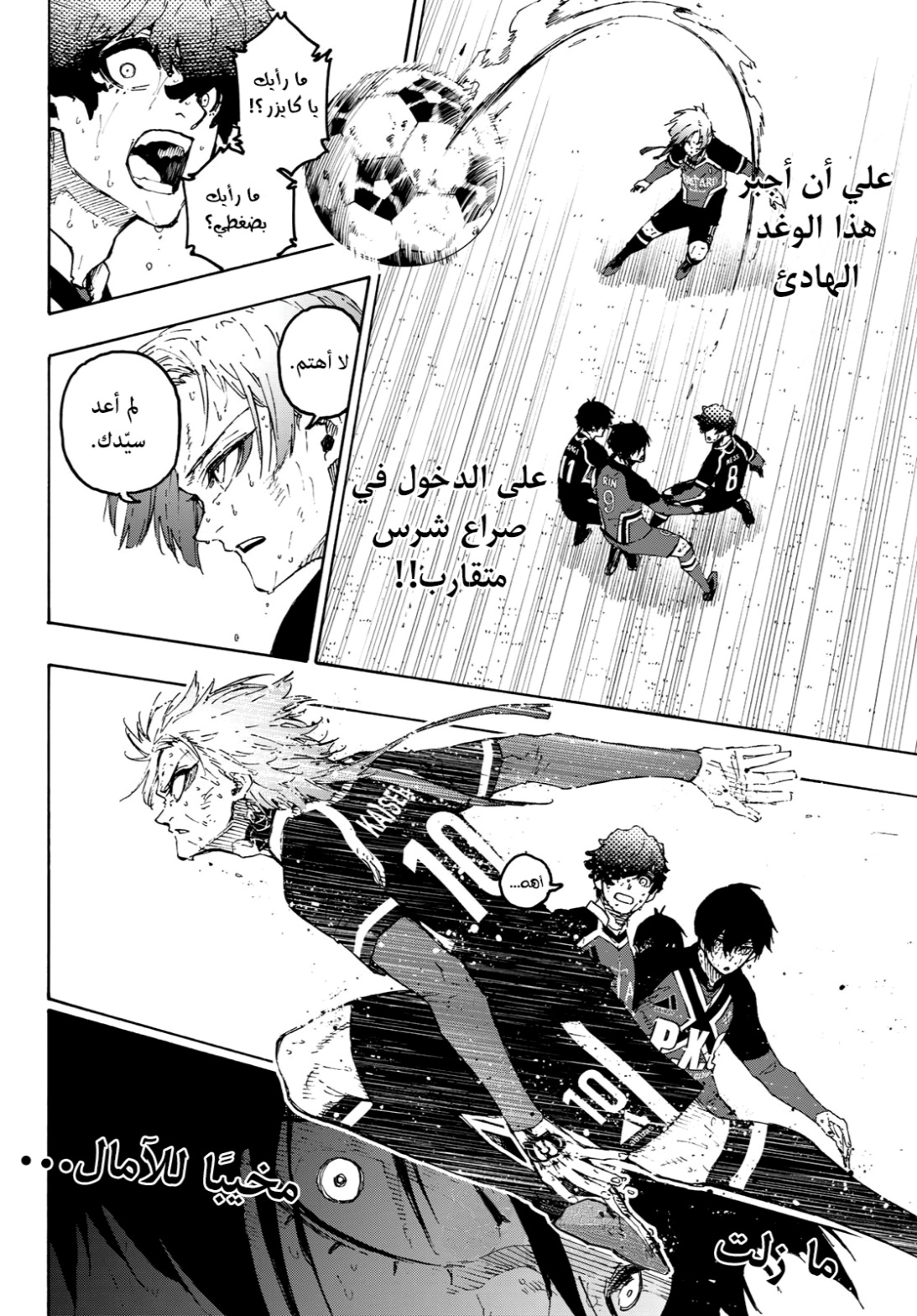 Blue Lock: Chapter 272 - Page 12