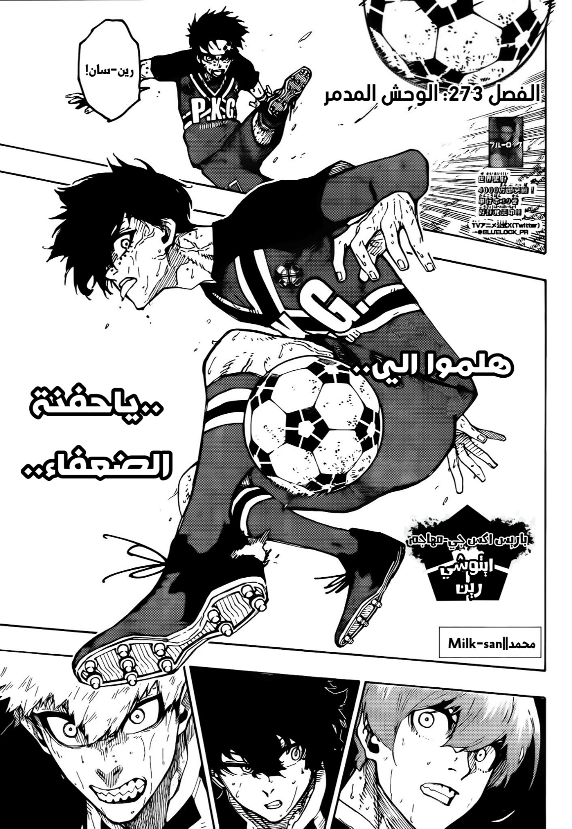 Blue Lock: Chapter 273 - Page 1