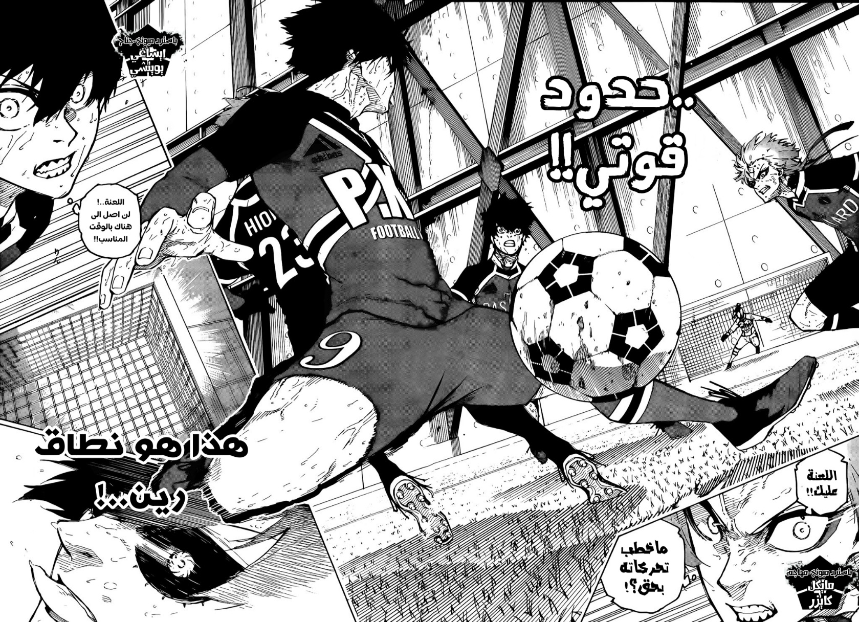 Blue Lock: Chapter 273 - Page 8