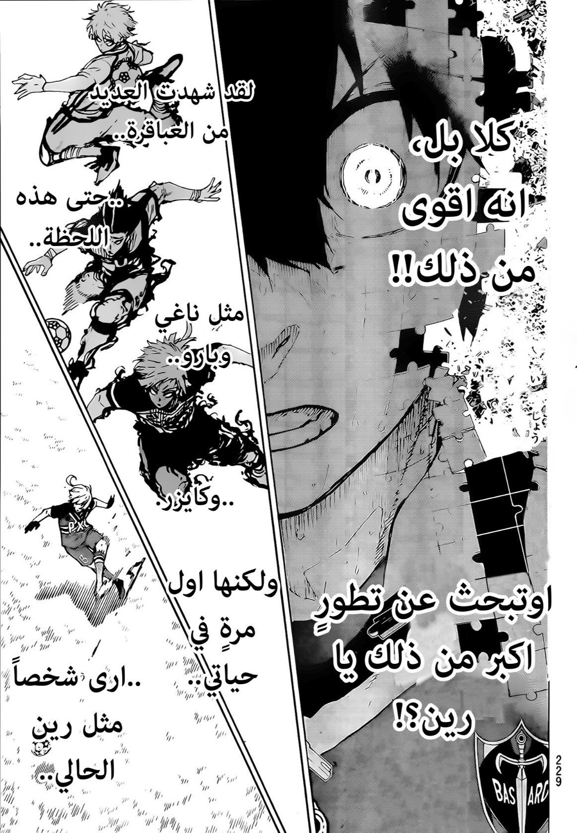 Blue Lock: Chapter 273 - Page 14