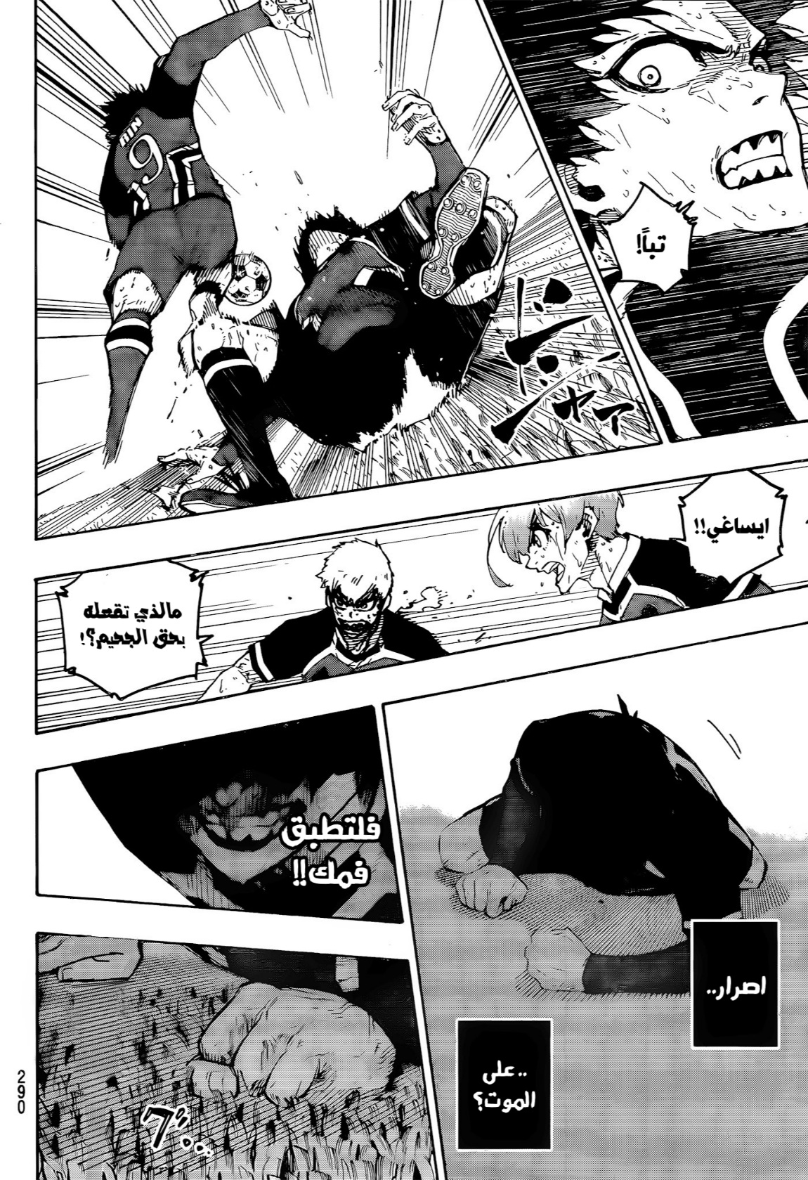 Blue Lock: Chapter 274 - Page 7