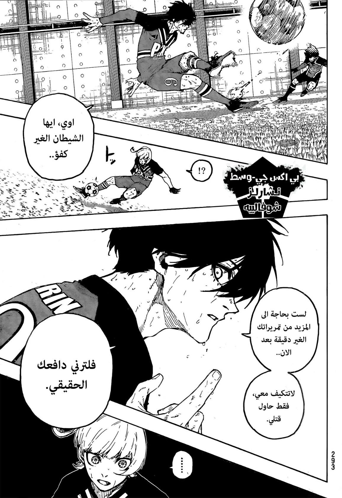 Blue Lock: Chapter 274 - Page 10