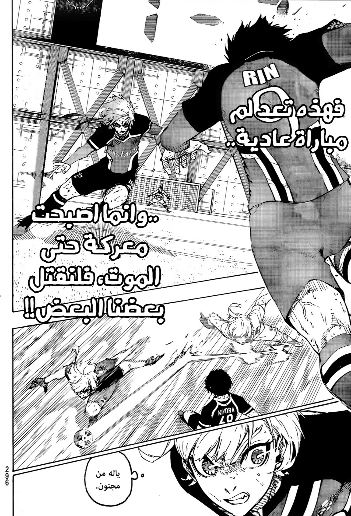 Blue Lock: Chapter 274 - Page 13