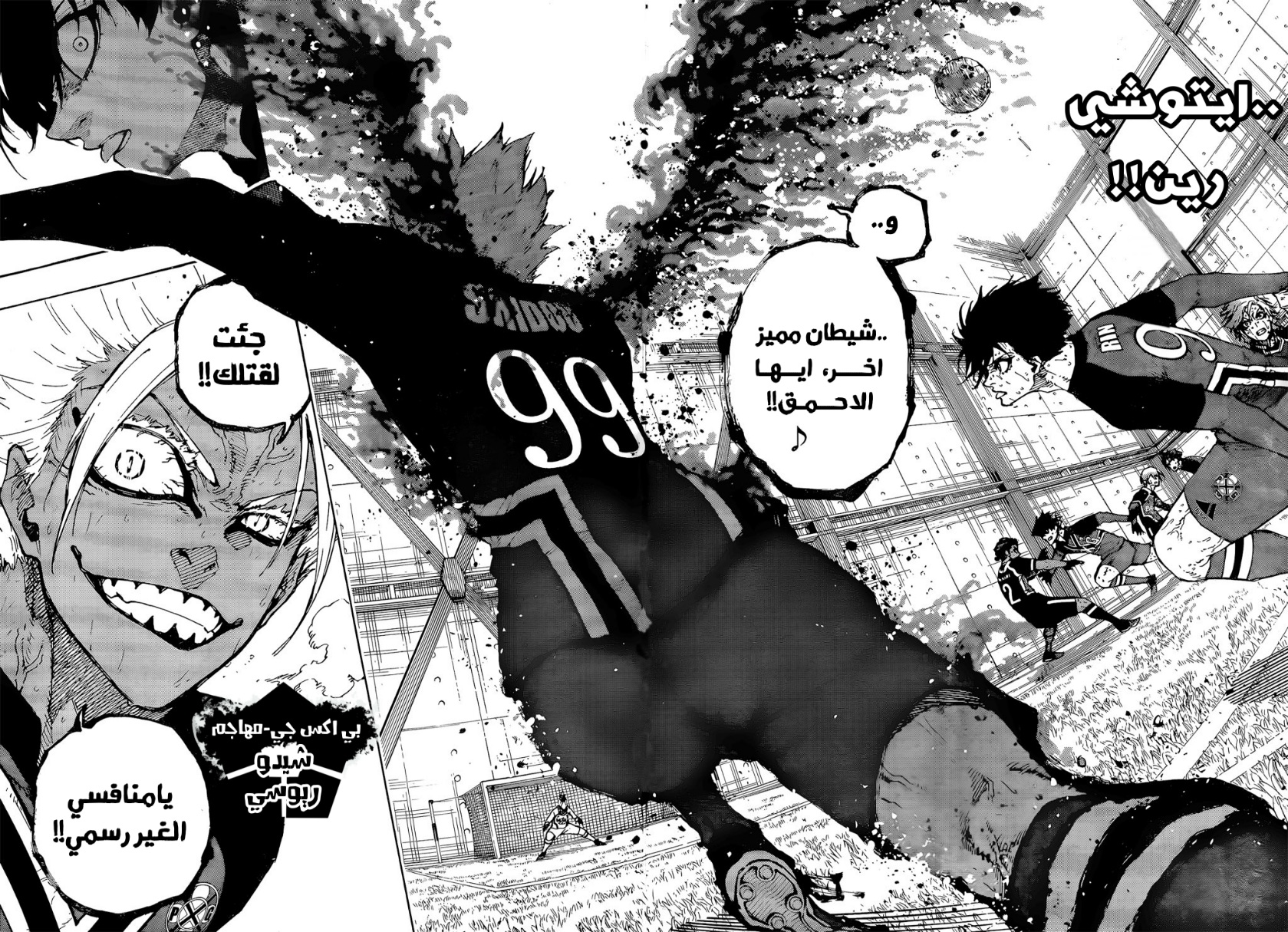 Blue Lock: Chapter 274 - Page 17