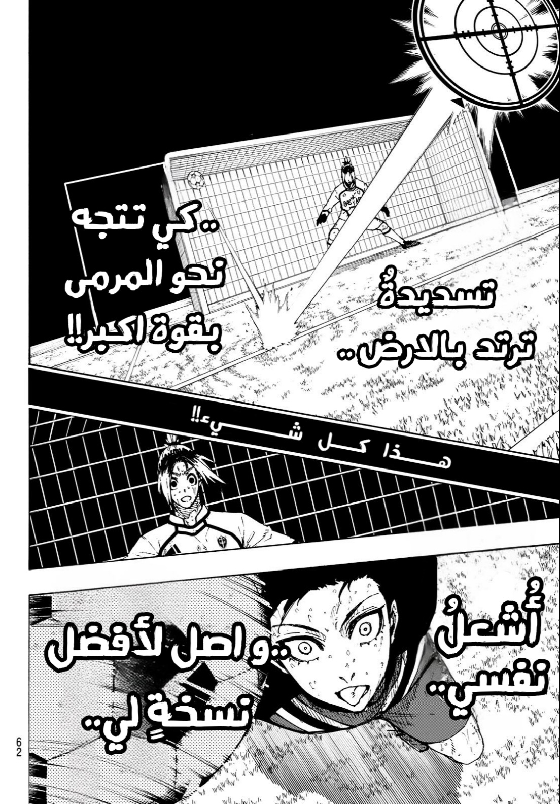 Blue Lock: Chapter 275 - Page 5