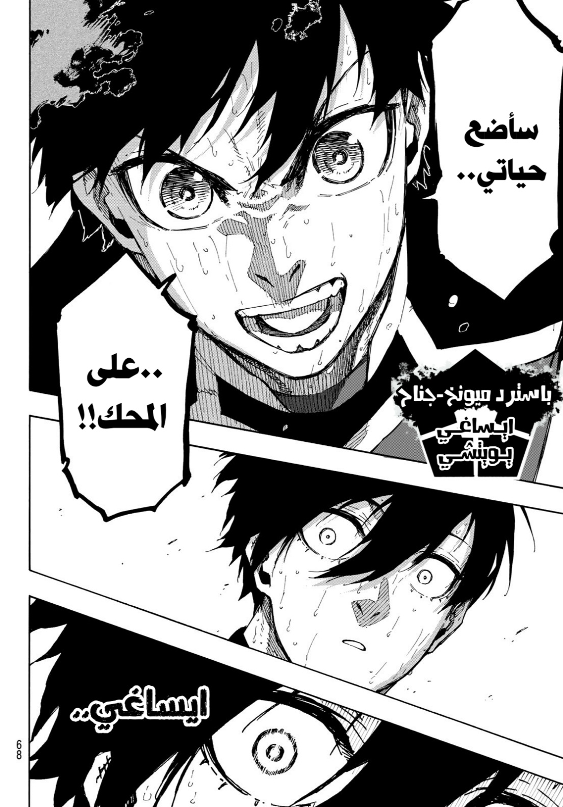 Blue Lock: Chapter 275 - Page 10