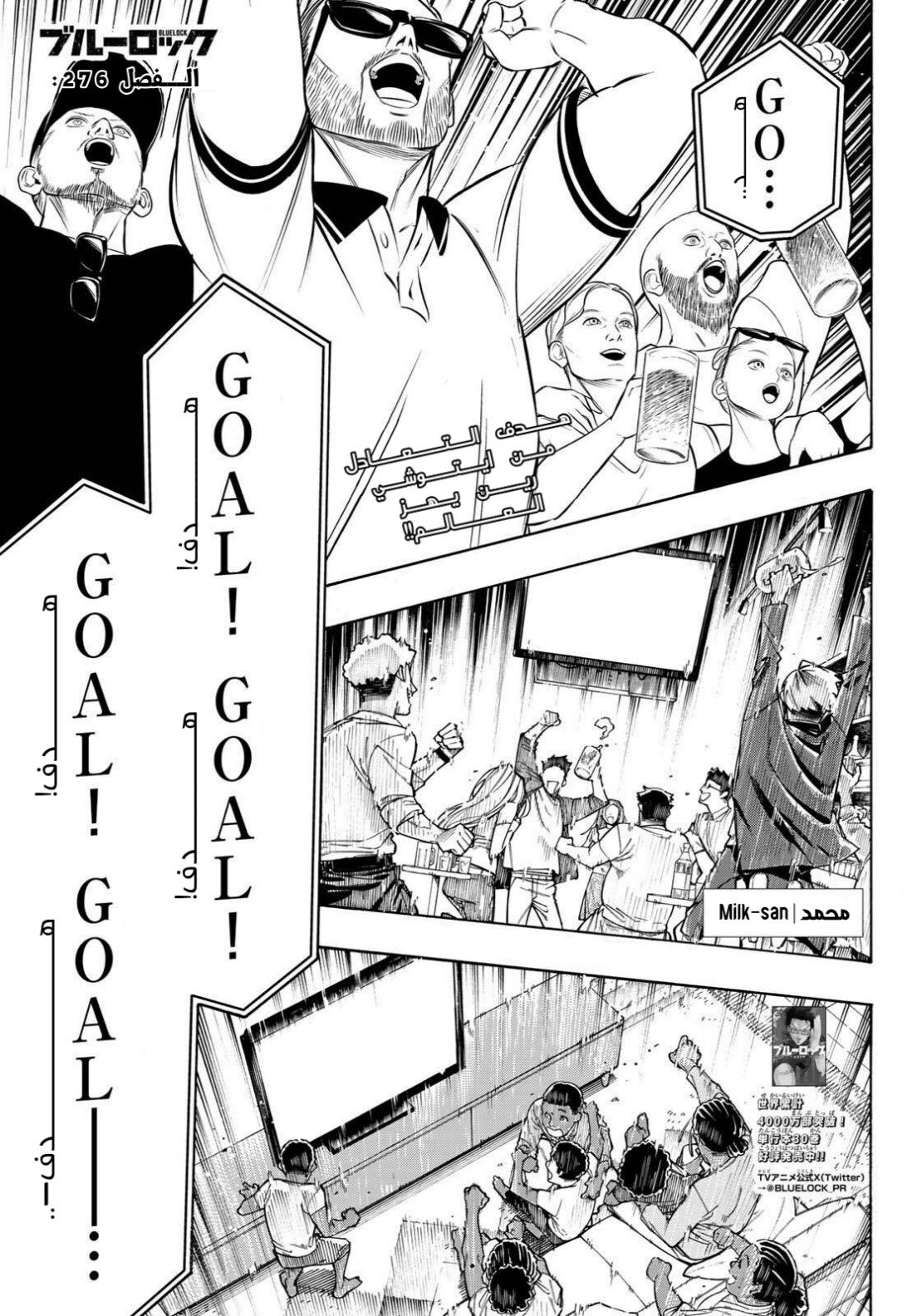 Blue Lock: Chapter 276 - Page 1