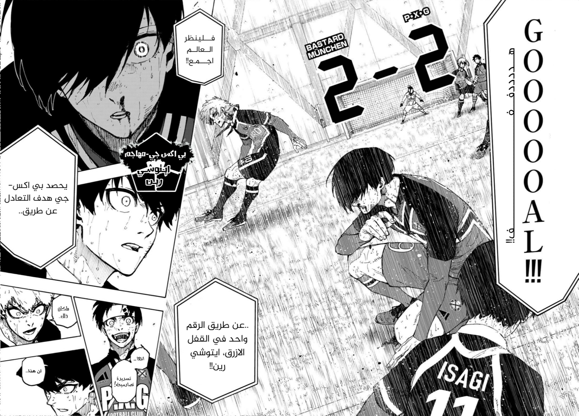 Blue Lock: Chapter 276 - Page 2