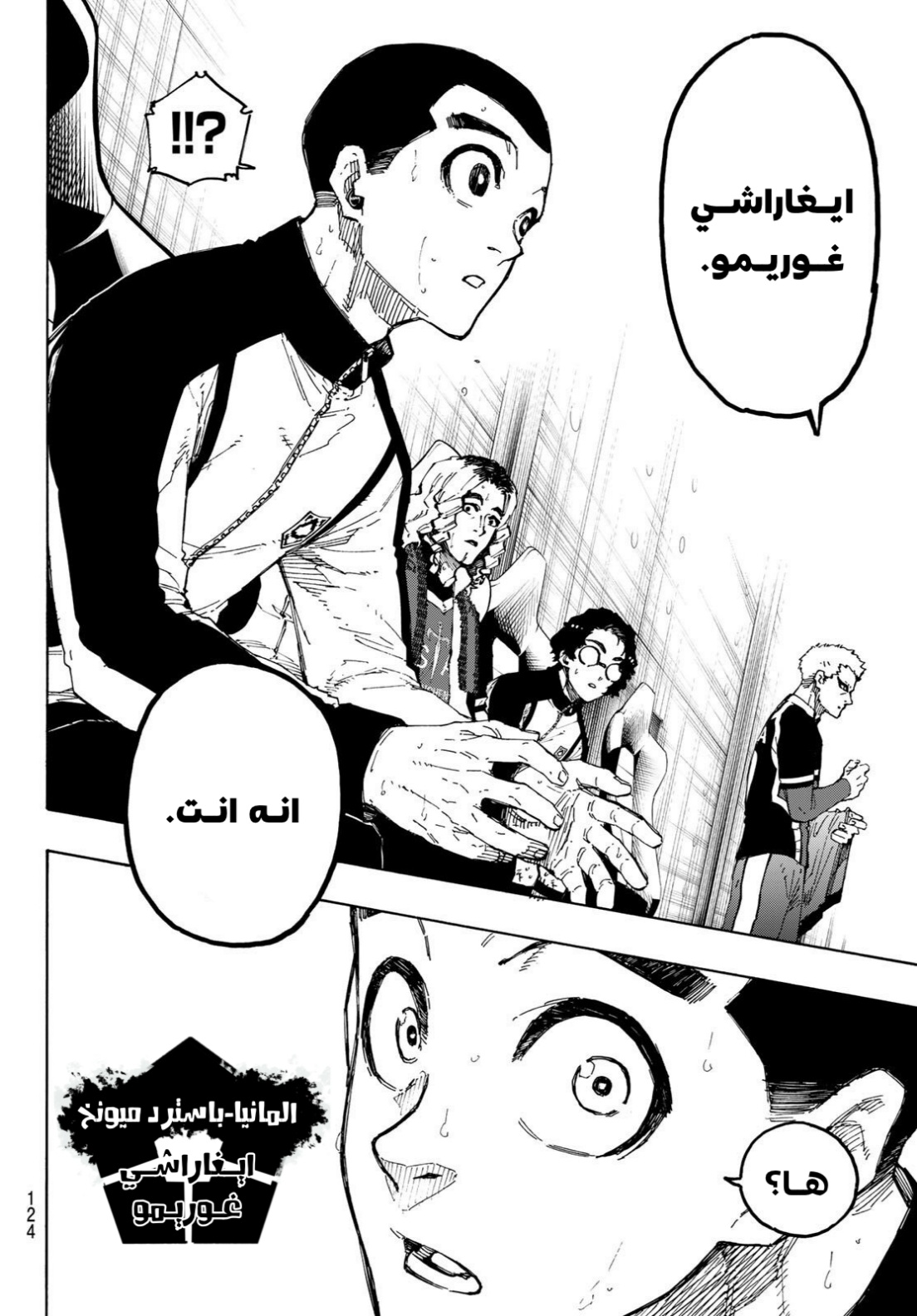 Blue Lock: Chapter 276 - Page 13