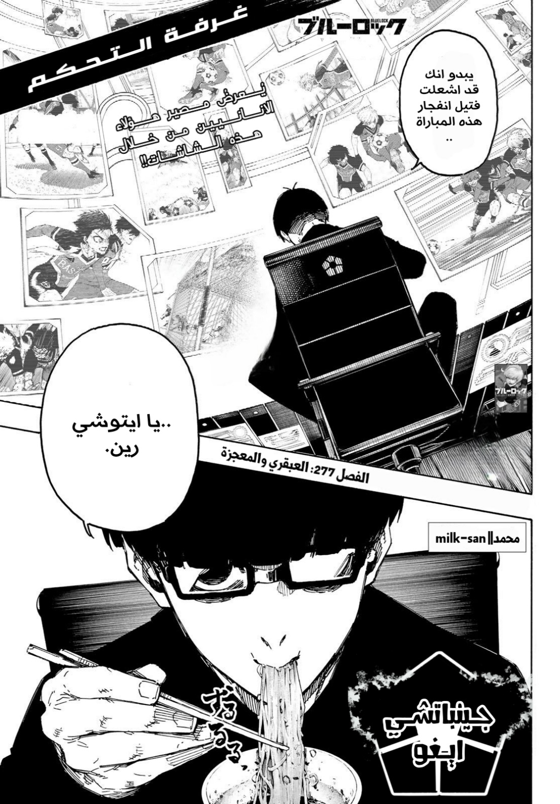 Blue Lock: Chapter 277 - Page 1