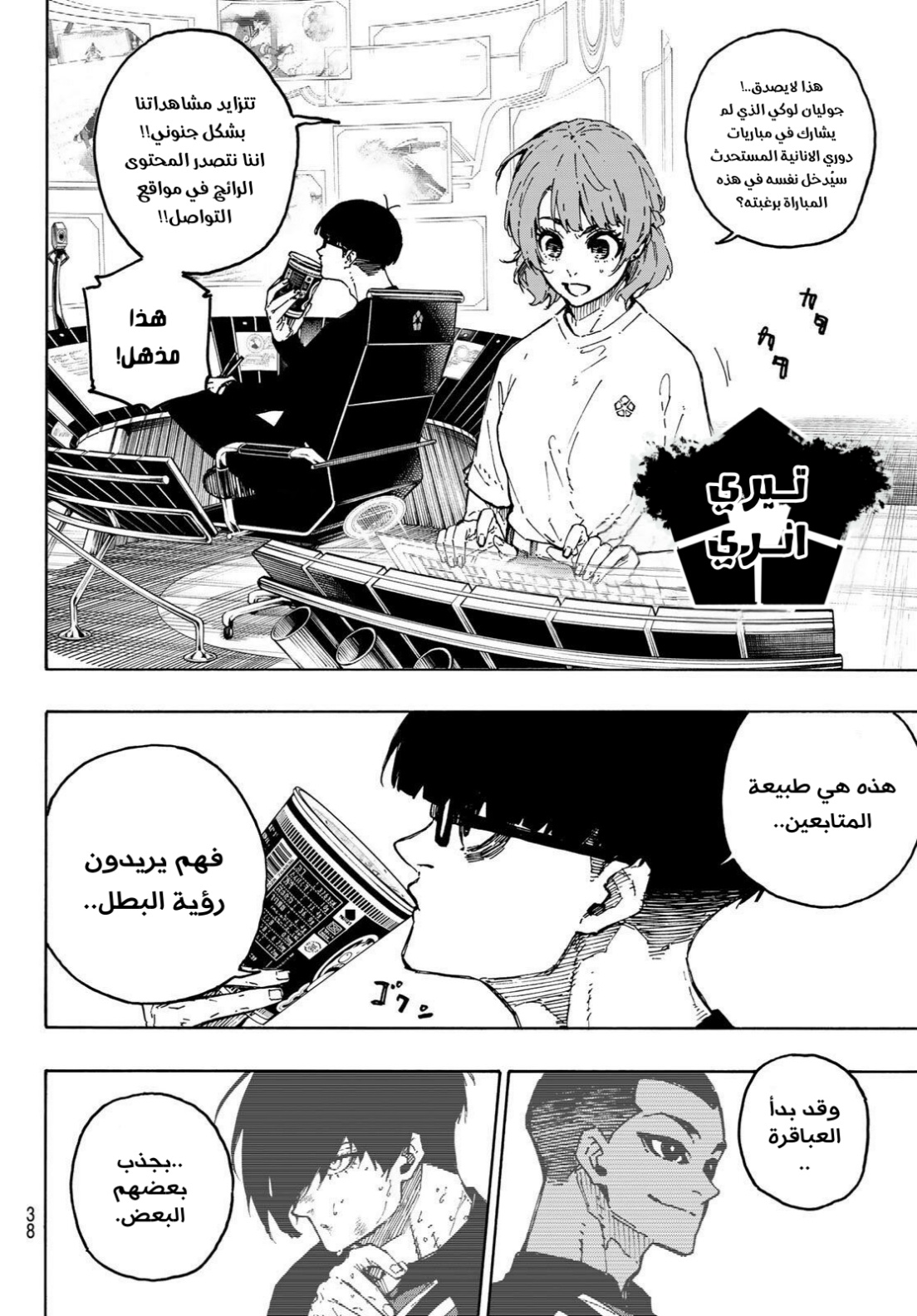 Blue Lock: Chapter 277 - Page 2