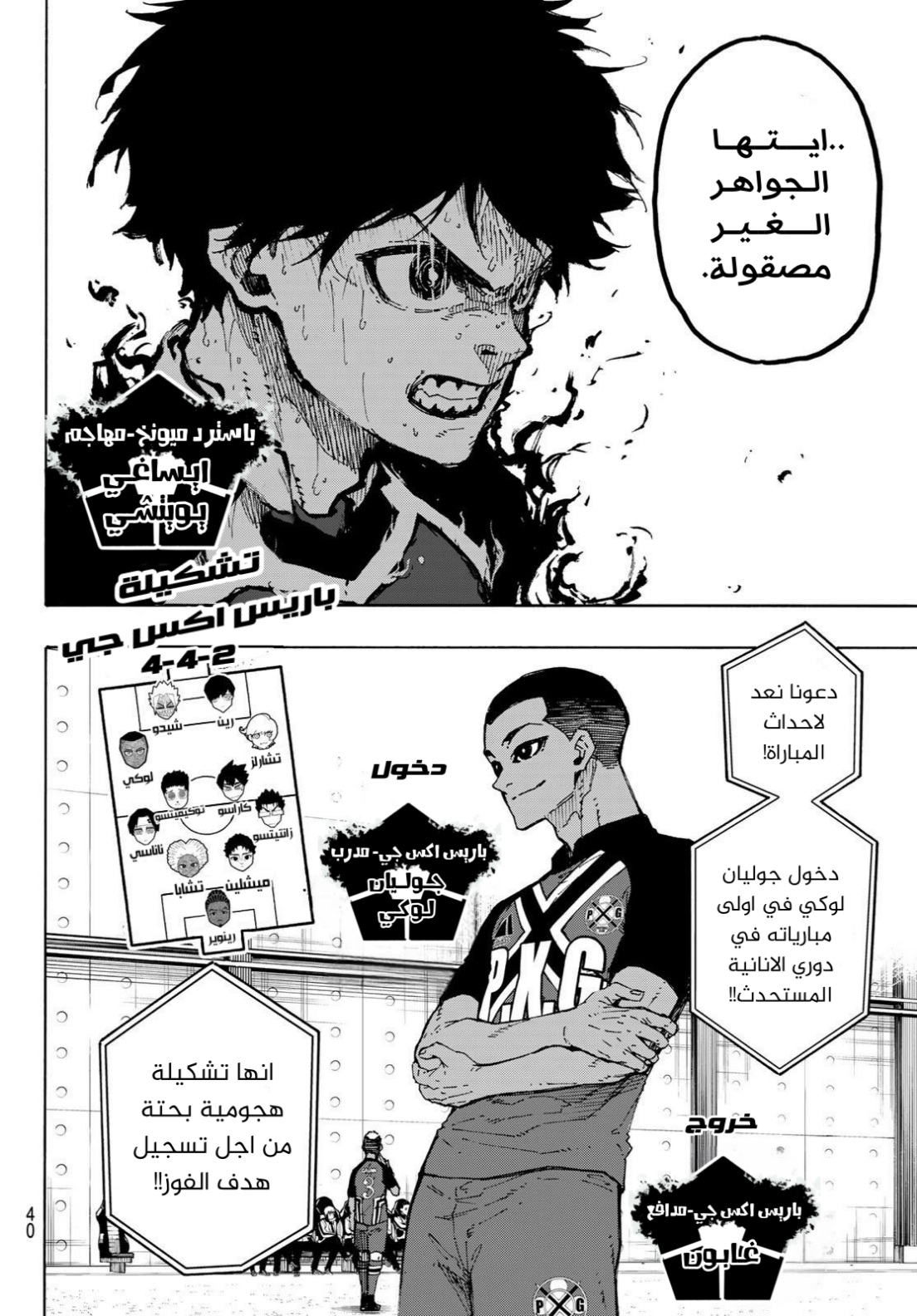 Blue Lock: Chapter 277 - Page 4