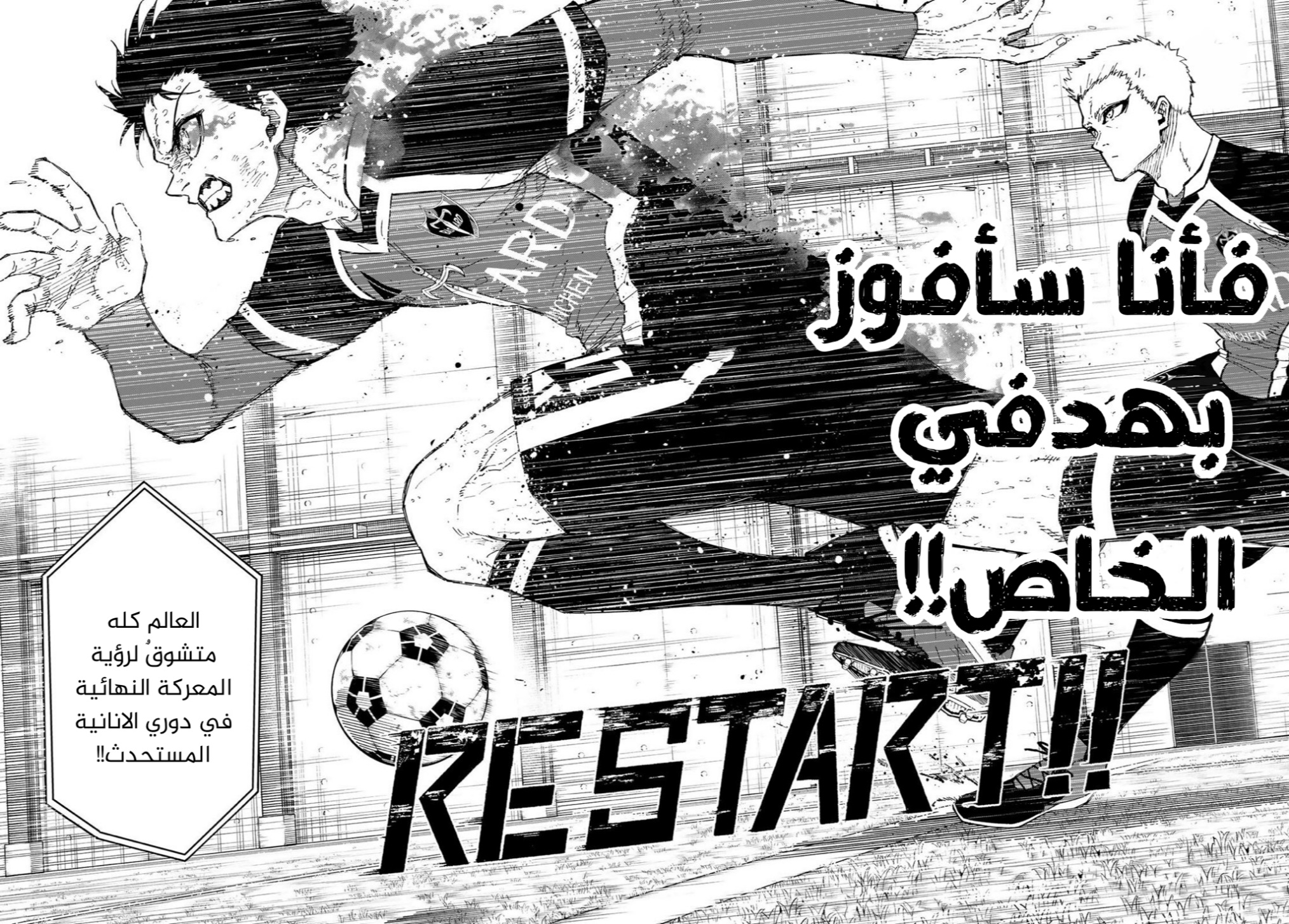 Blue Lock: Chapter 277 - Page 8