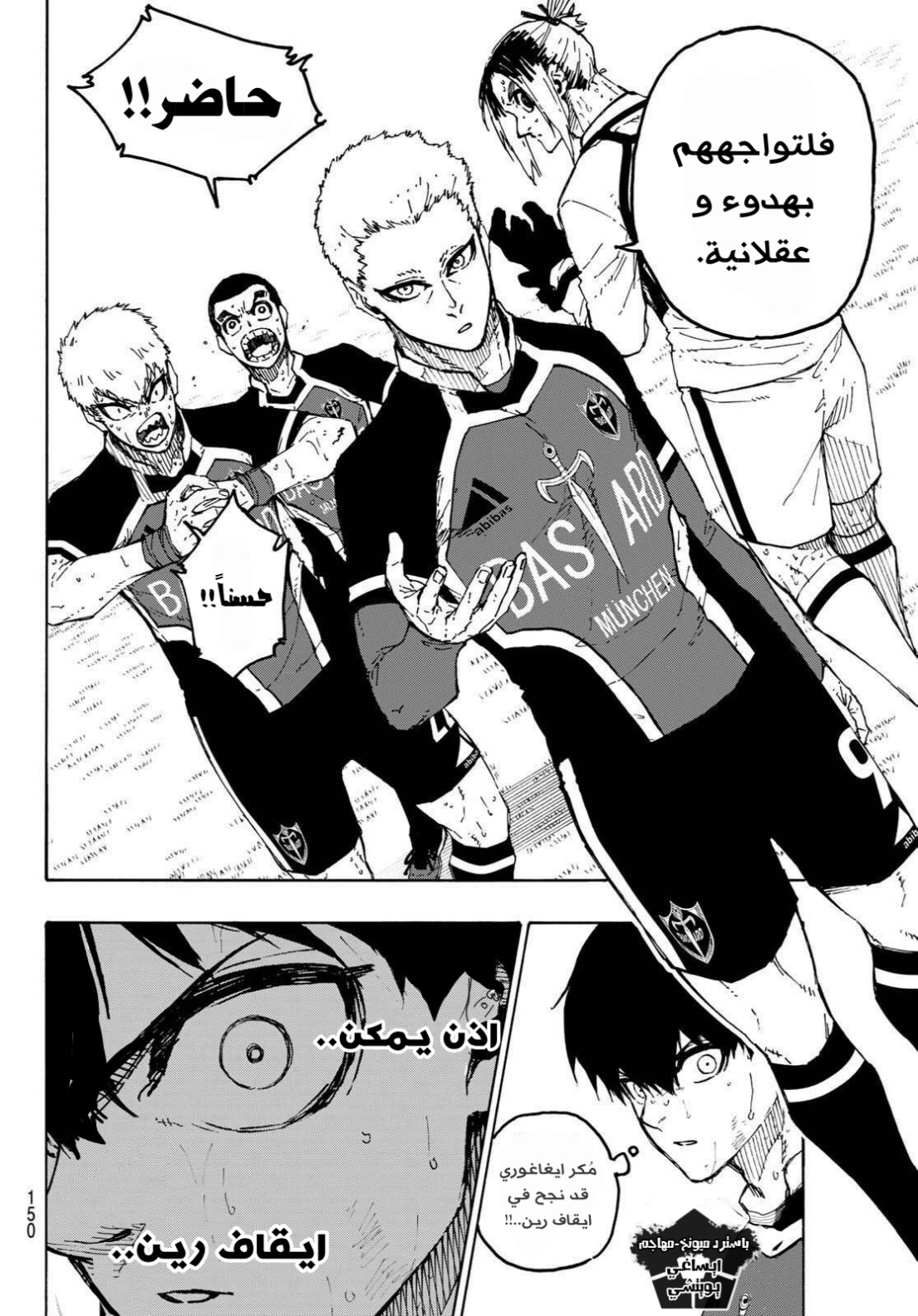 Blue Lock: Chapter 278 - Page 5