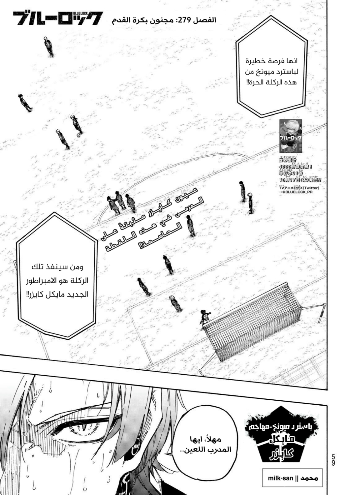 Blue Lock: Chapter 279 - Page 1