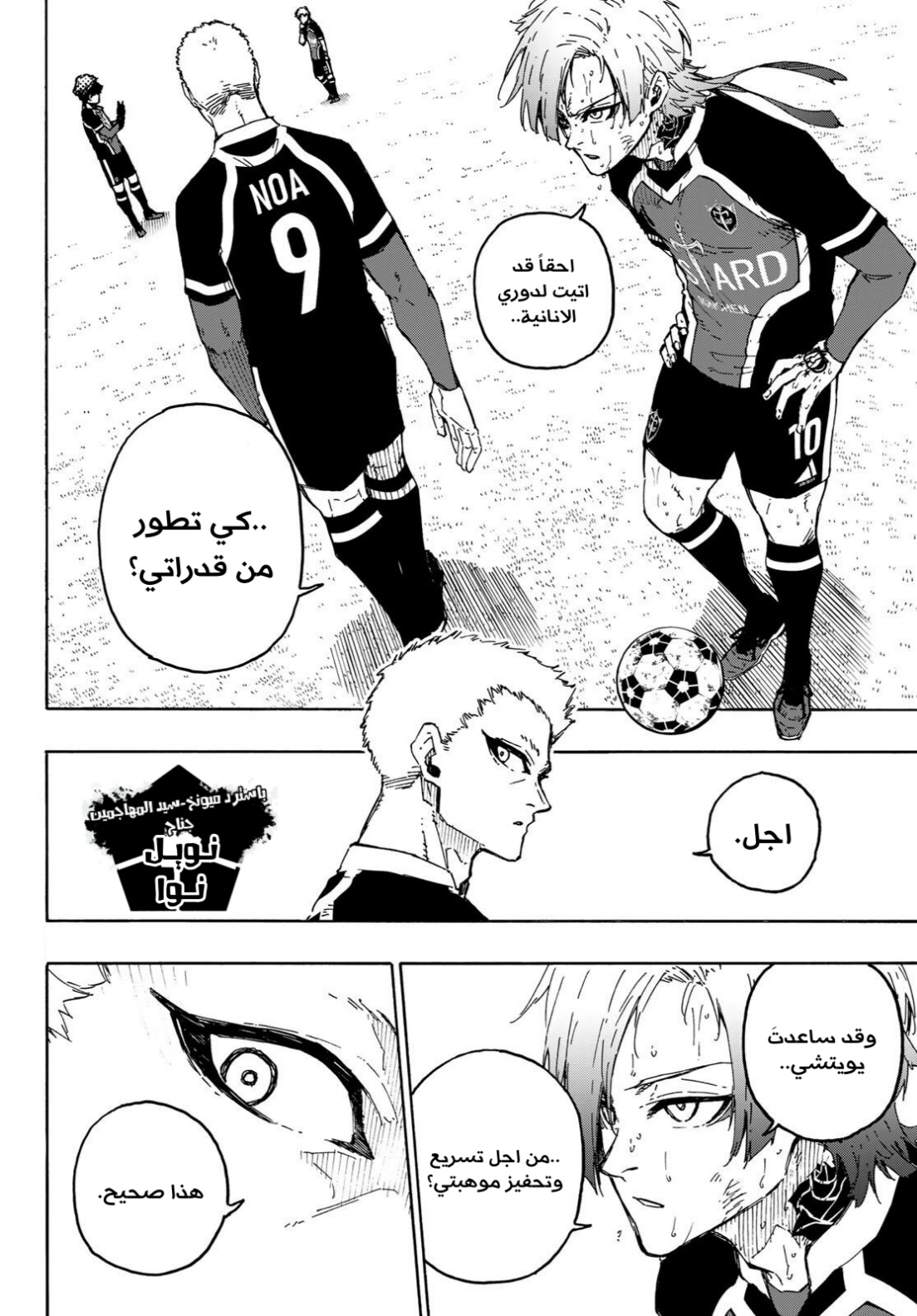 Blue Lock: Chapter 279 - Page 2