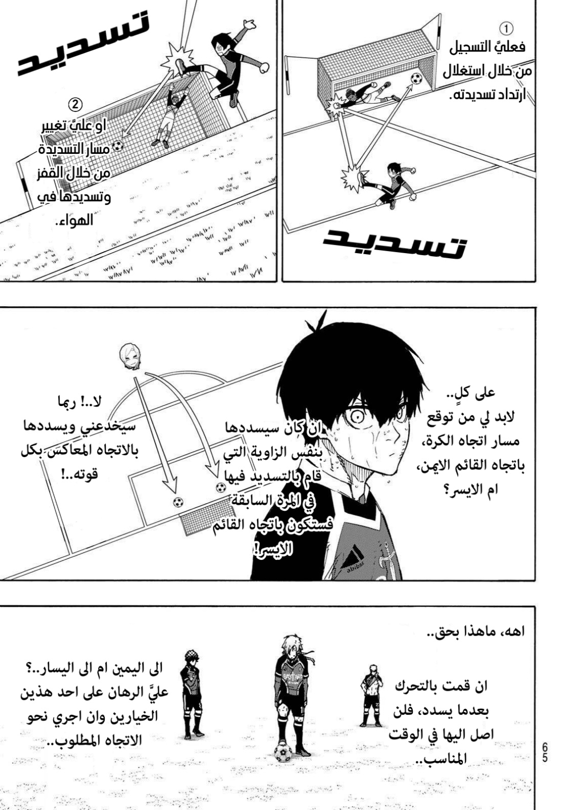 Blue Lock: Chapter 279 - Page 7