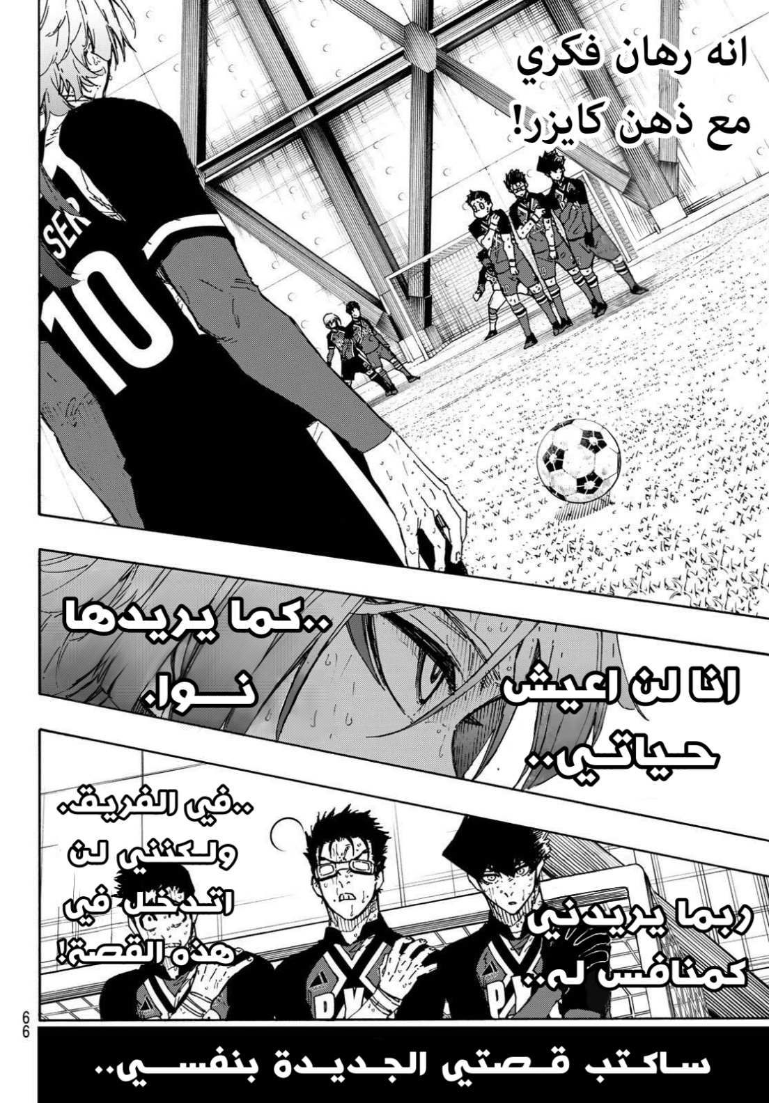 Blue Lock: Chapter 279 - Page 8