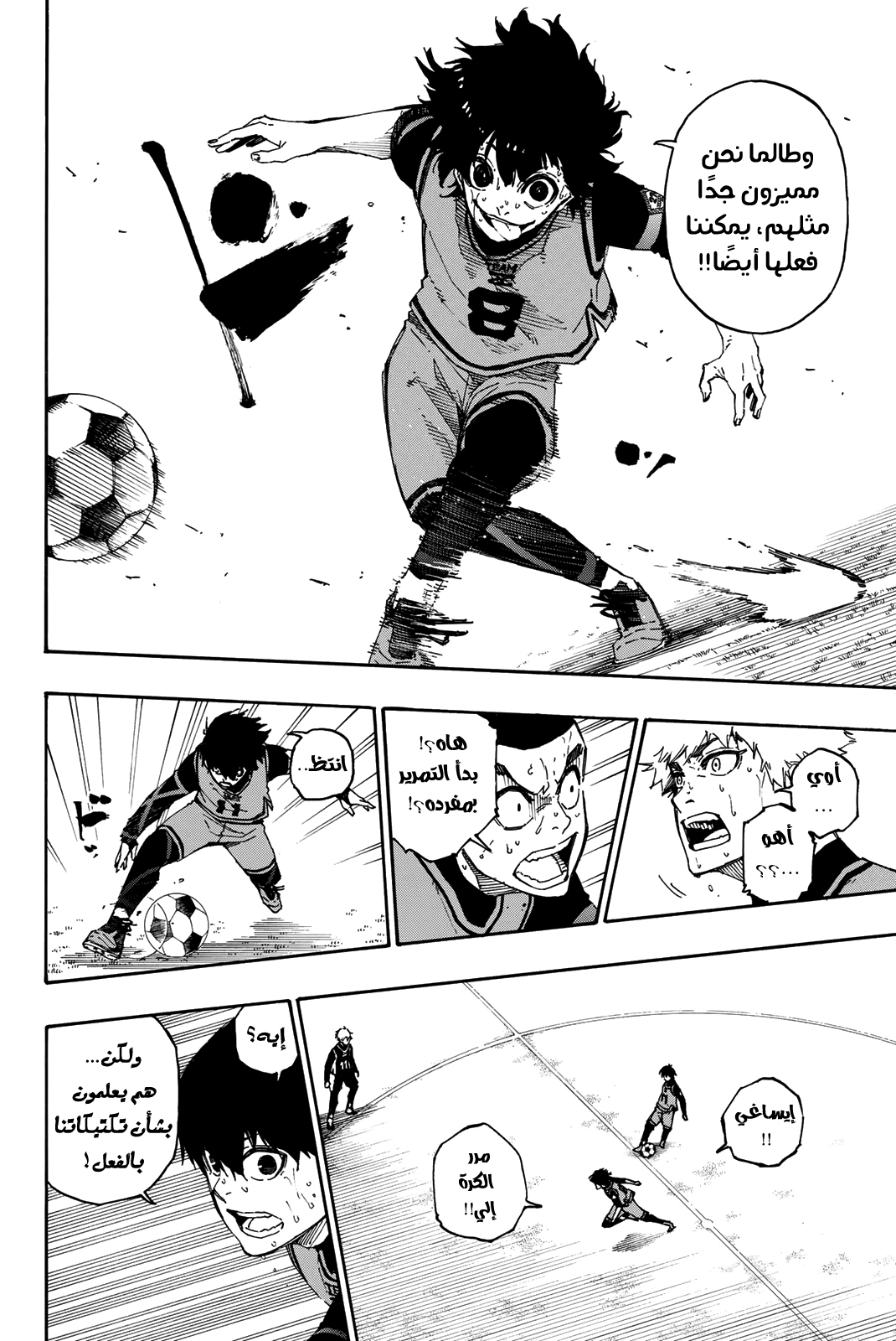 Blue Lock: Chapter 28 - Page 7