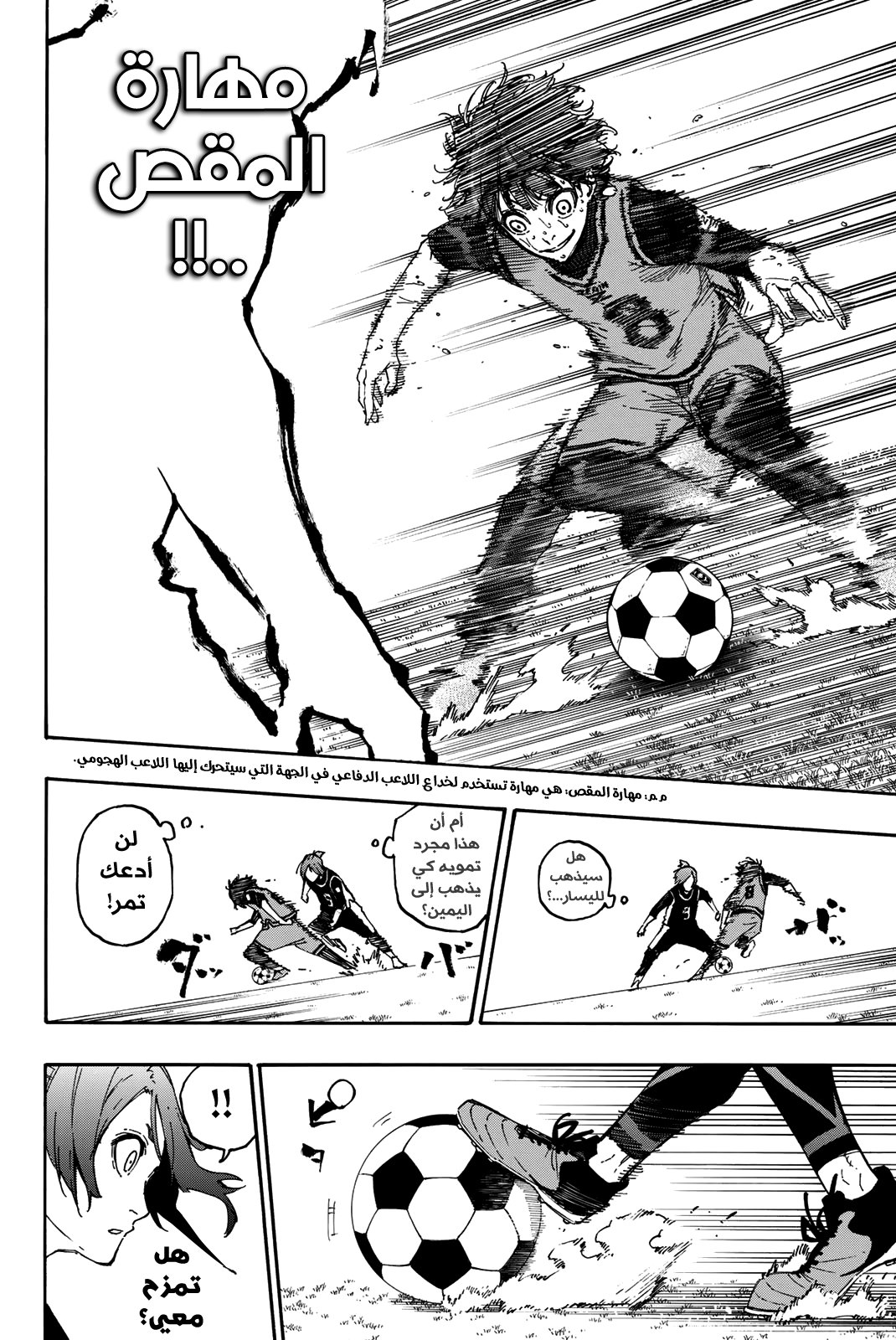 Blue Lock: Chapter 28 - Page 12