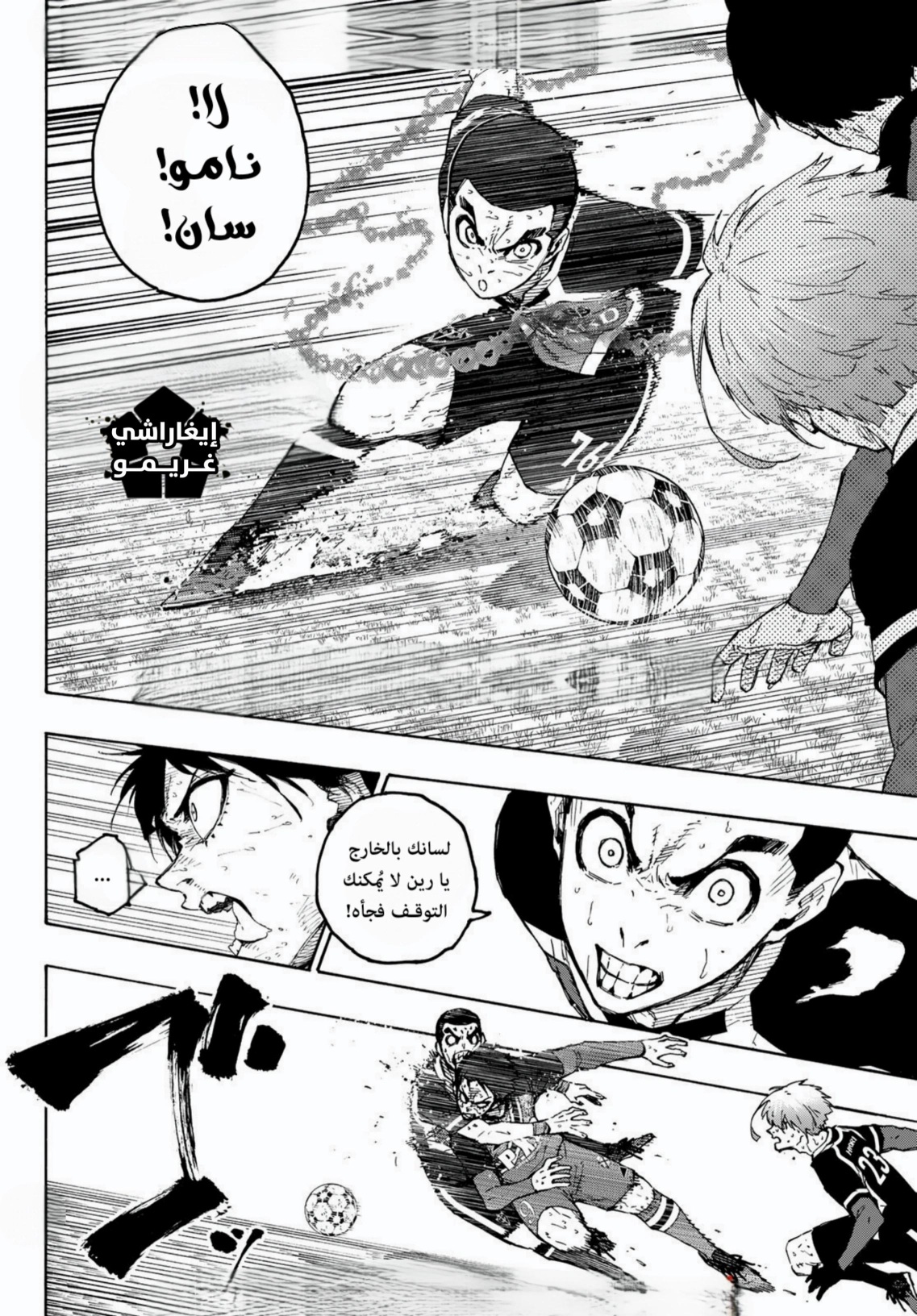 Blue Lock: Chapter 280 - Page 12