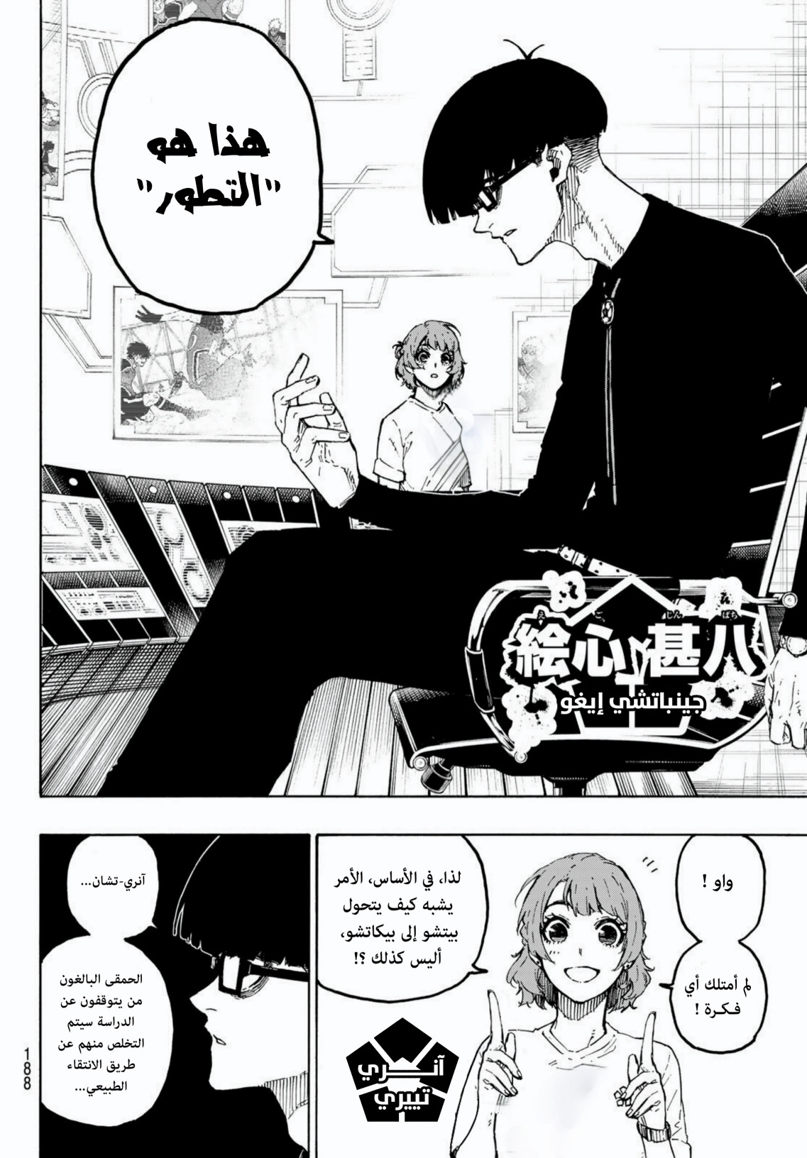 Blue Lock: Chapter 281 - Page 5