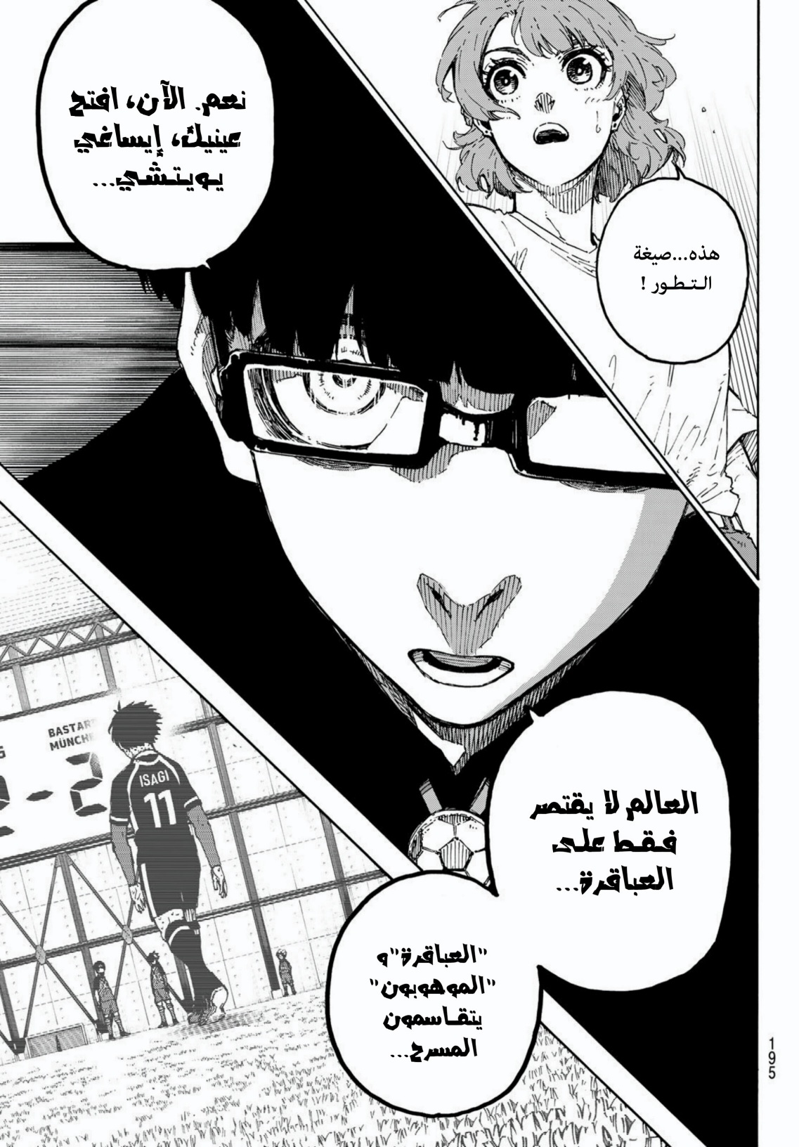 Blue Lock: Chapter 281 - Page 12