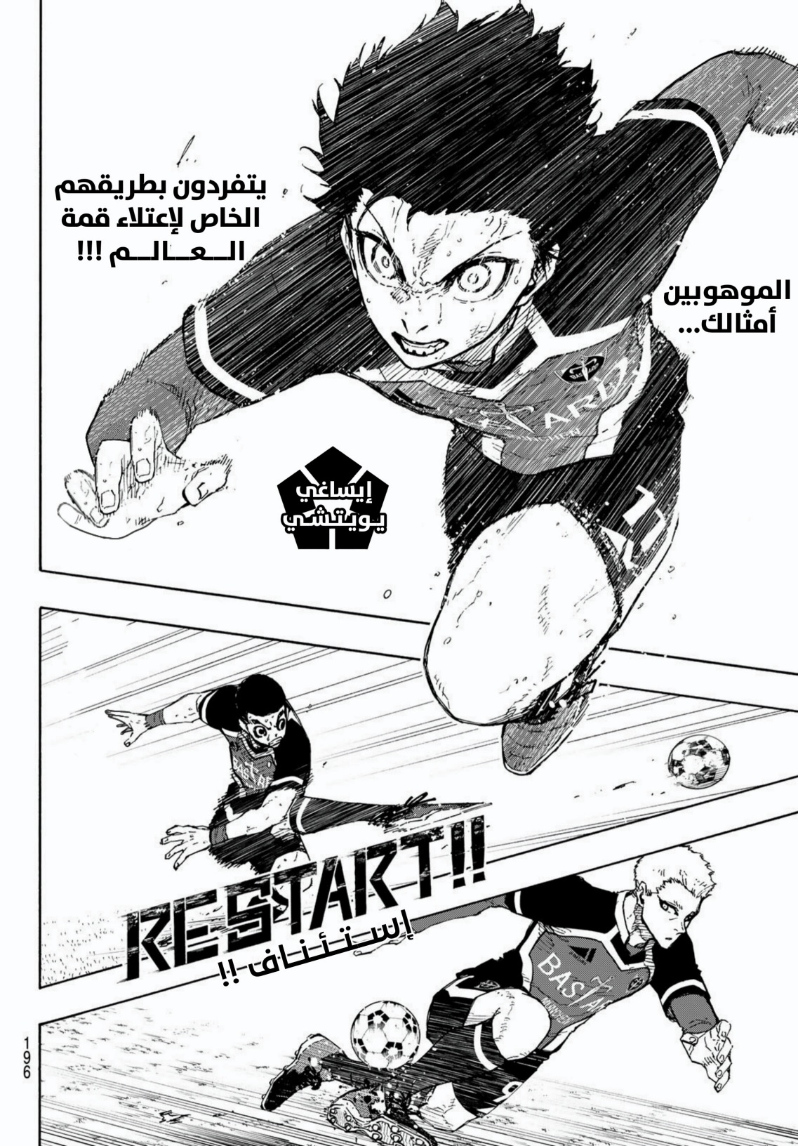 Blue Lock: Chapter 281 - Page 13