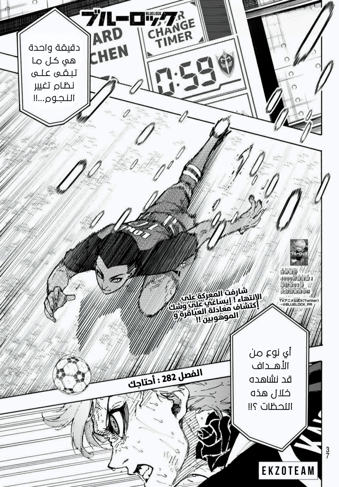 Blue Lock: Chapter 282 - Page 2