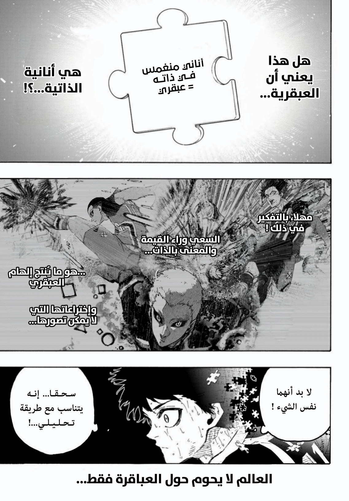 Blue Lock: Chapter 282 - Page 6