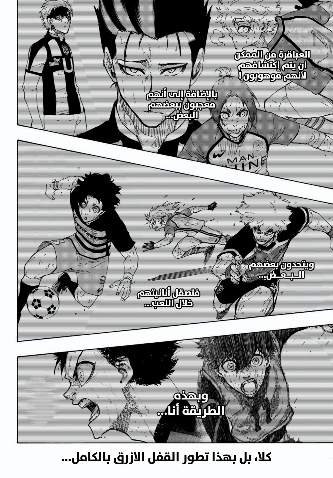 Blue Lock: Chapter 282 - Page 7