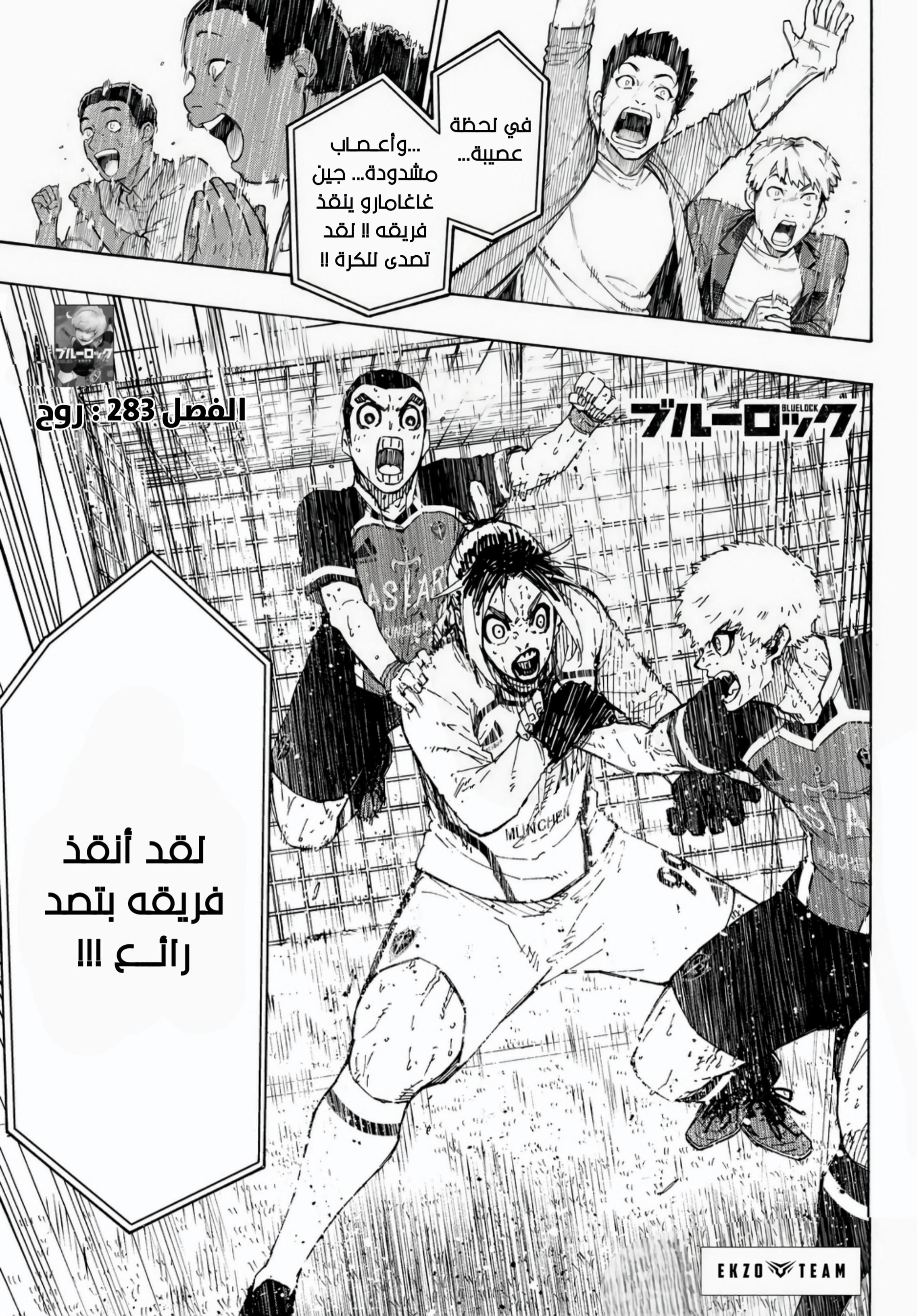 Blue Lock: Chapter 284 - Page 1