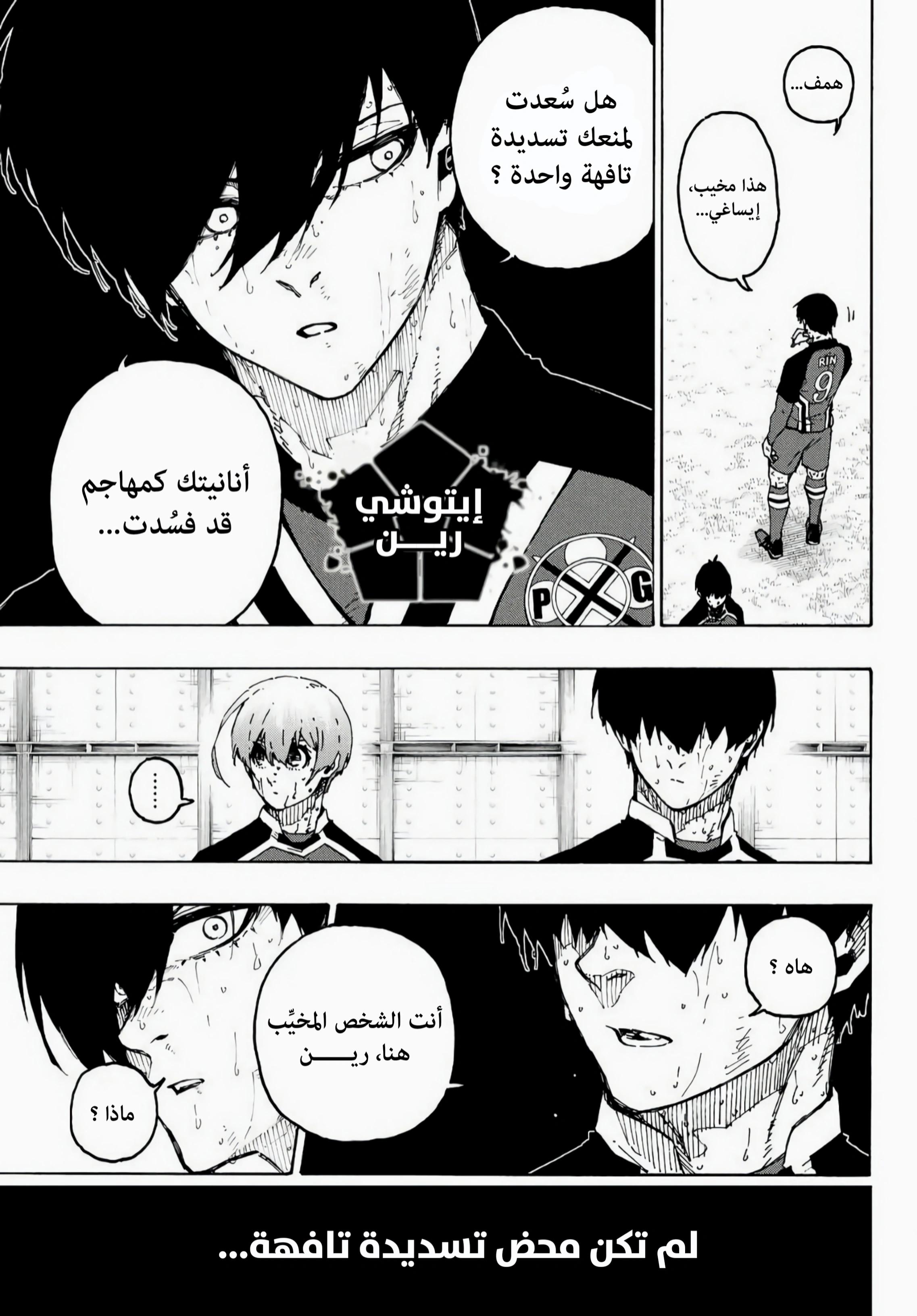 Blue Lock: Chapter 284 - Page 7