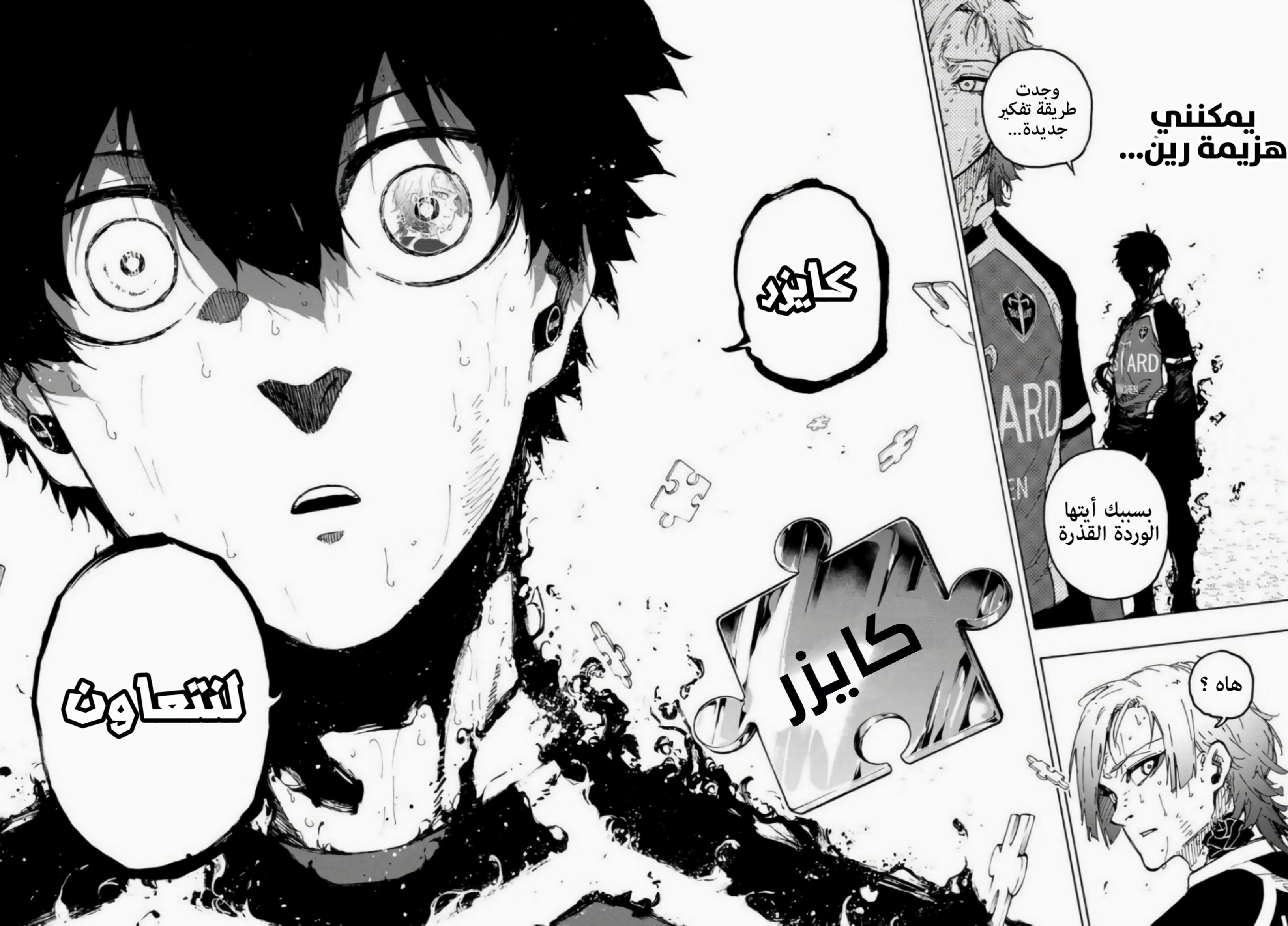 Blue Lock: Chapter 284 - Page 17