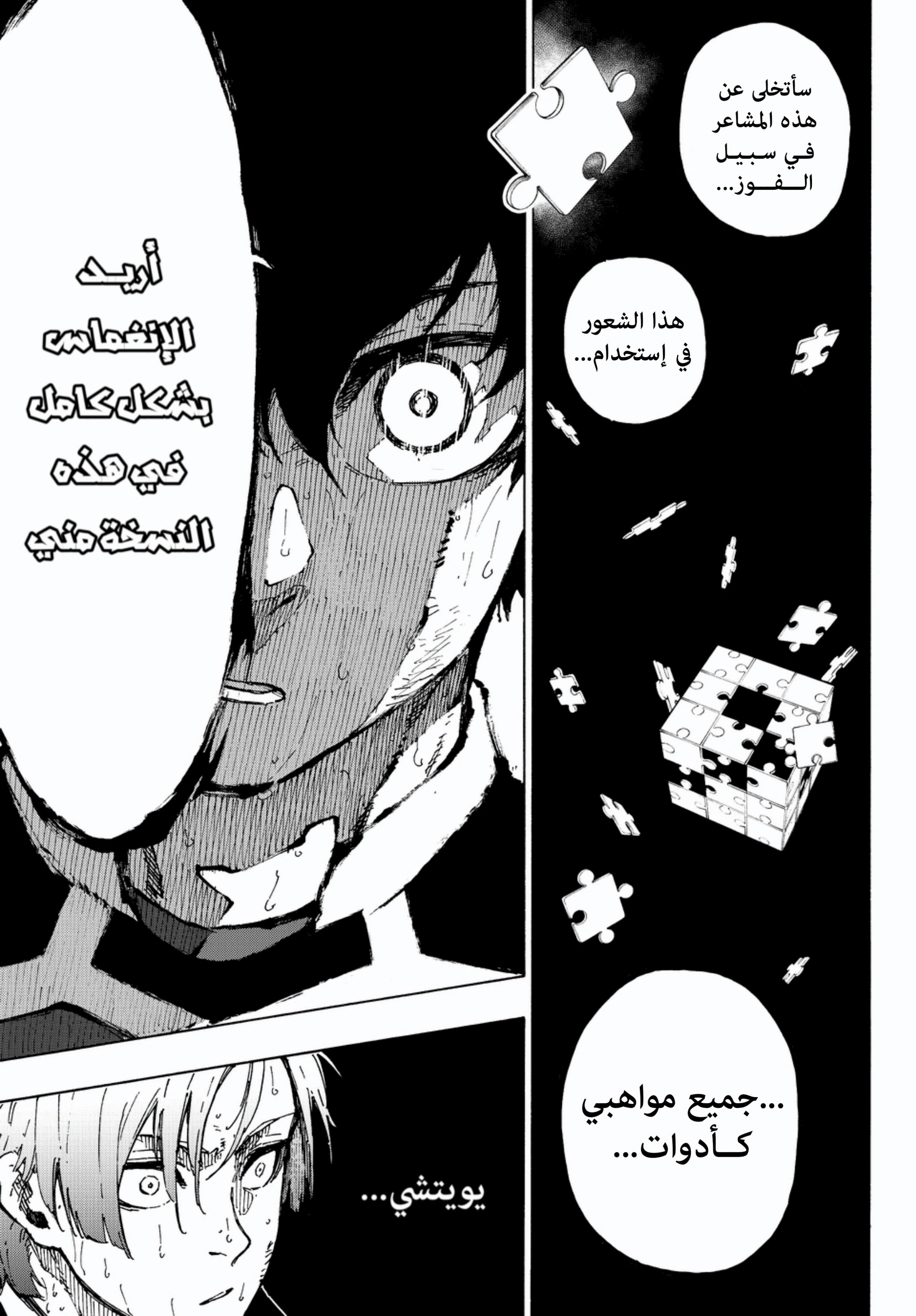 Blue Lock: Chapter 285 - Page 5