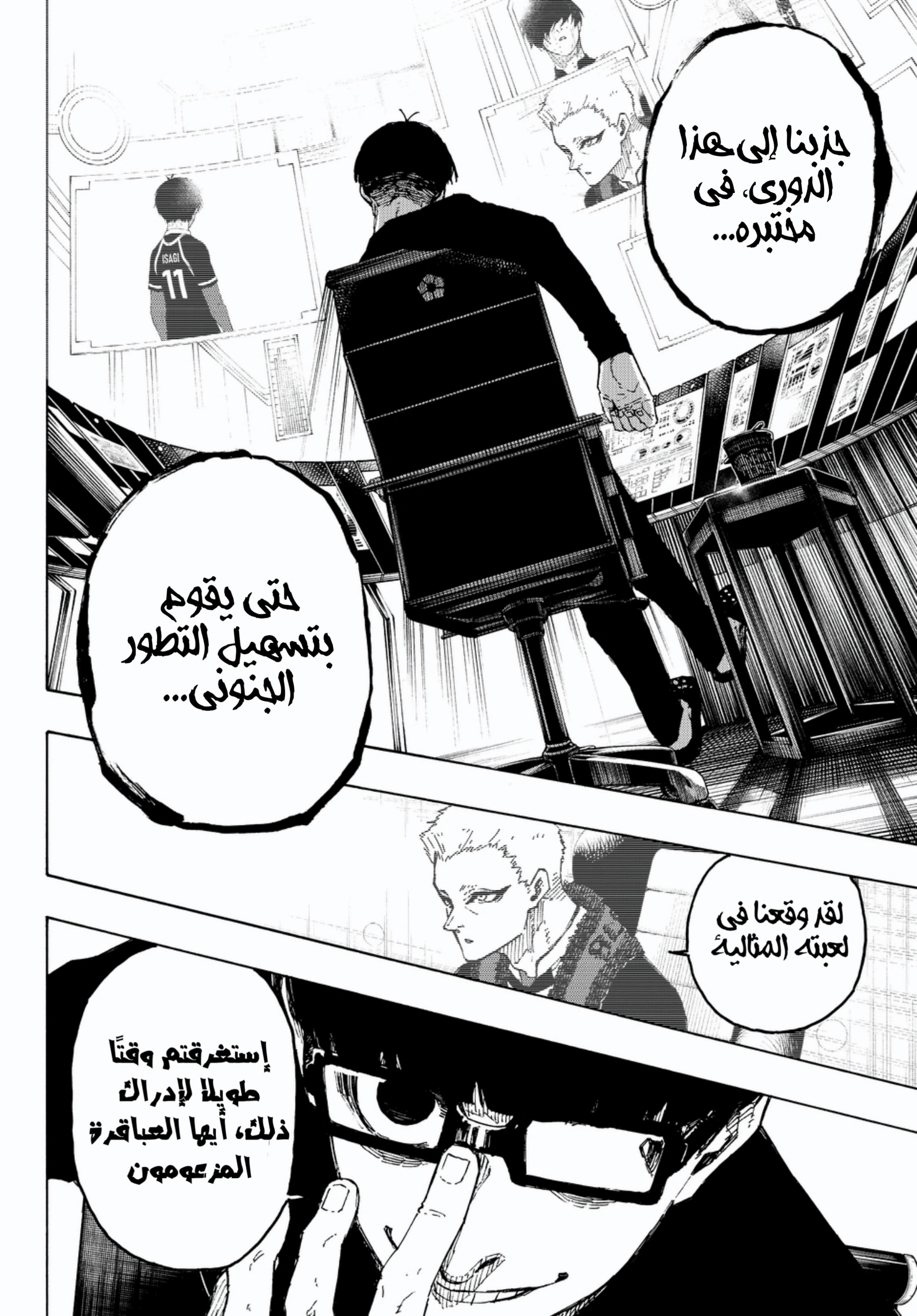 Blue Lock: Chapter 285 - Page 15