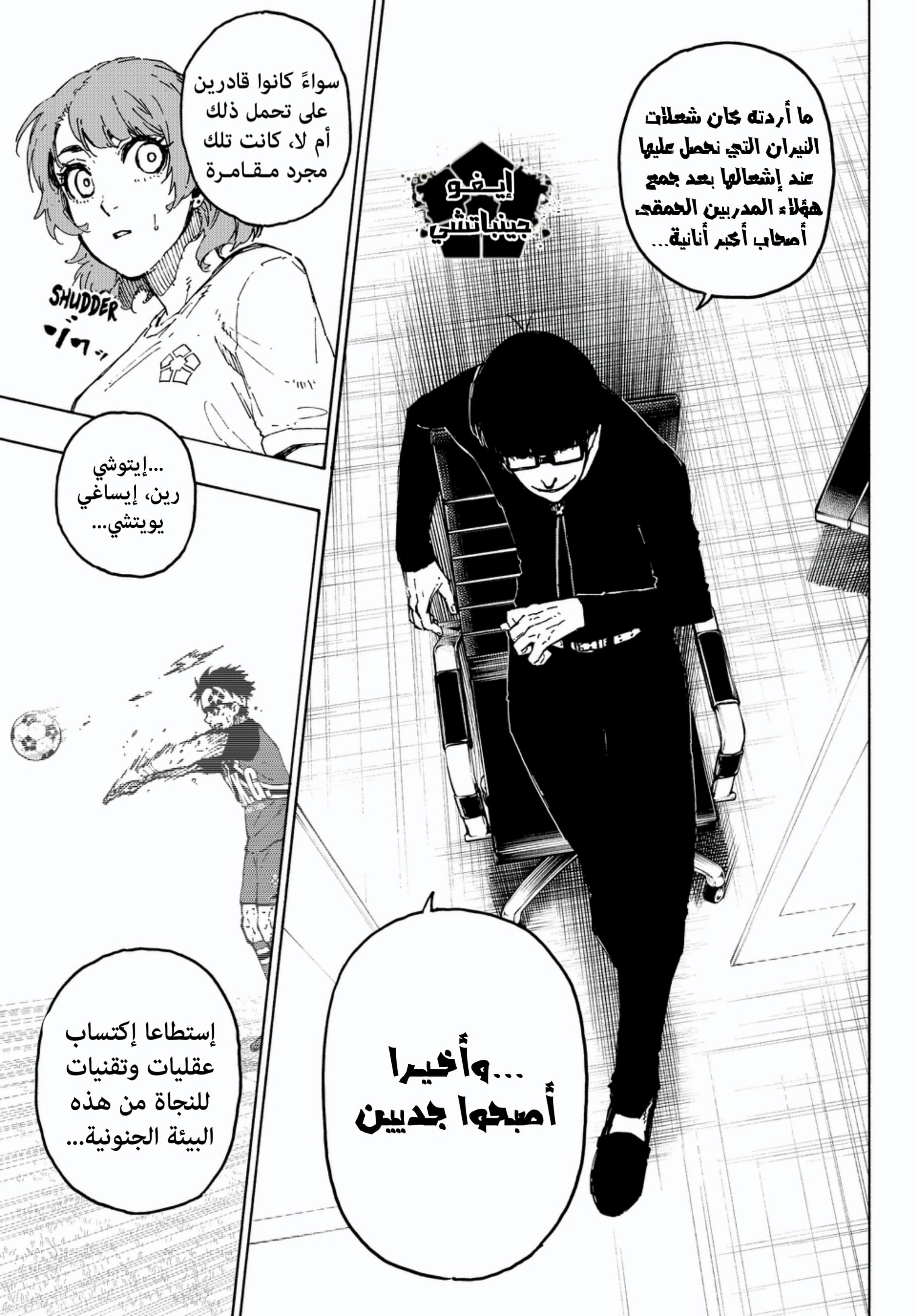 Blue Lock: Chapter 285 - Page 16