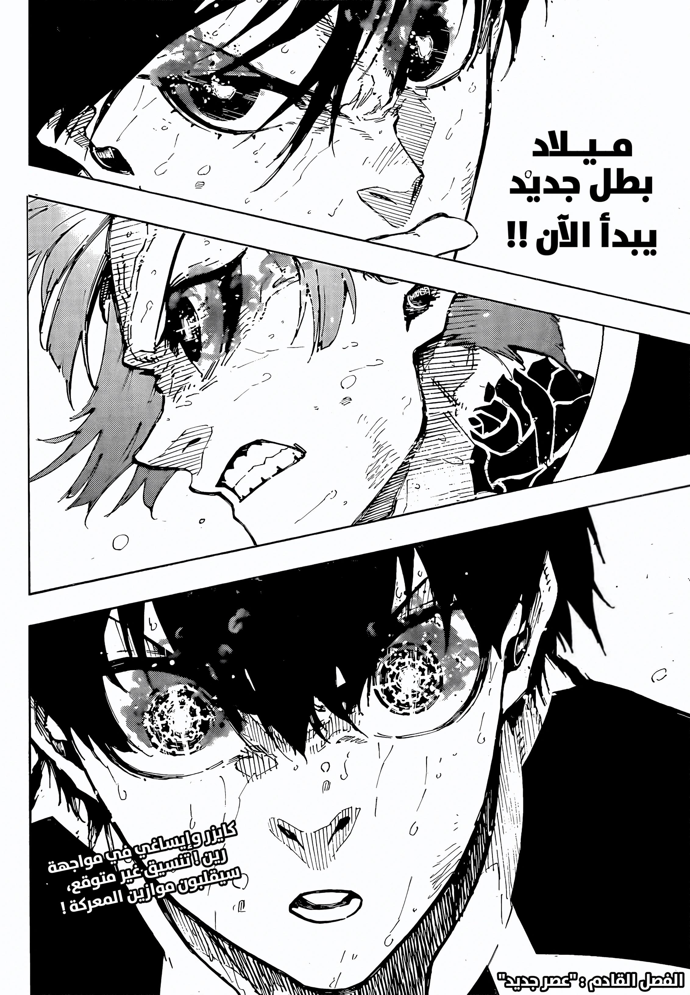 Blue Lock: Chapter 285 - Page 18