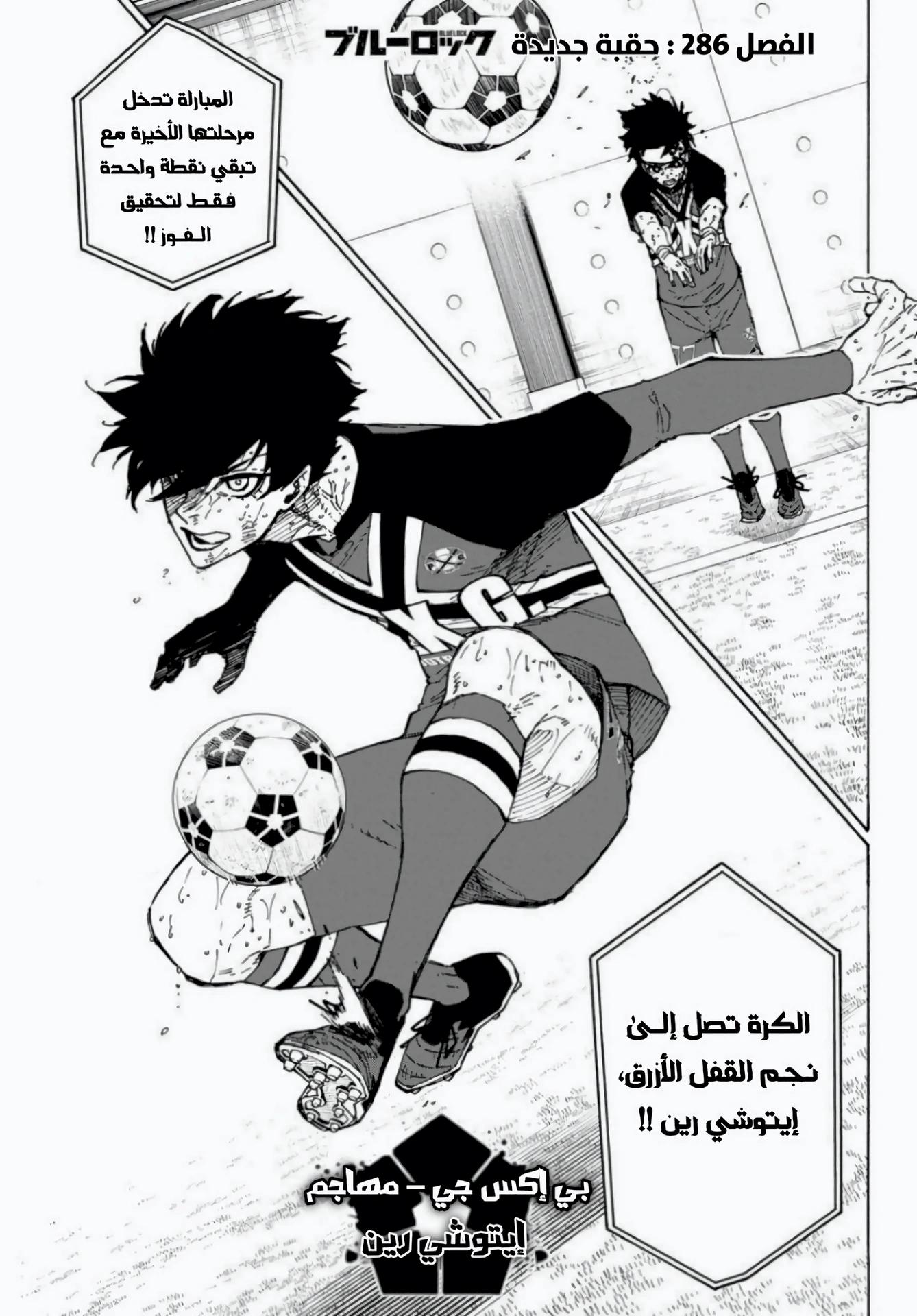 Blue Lock: Chapter 286 - Page 2