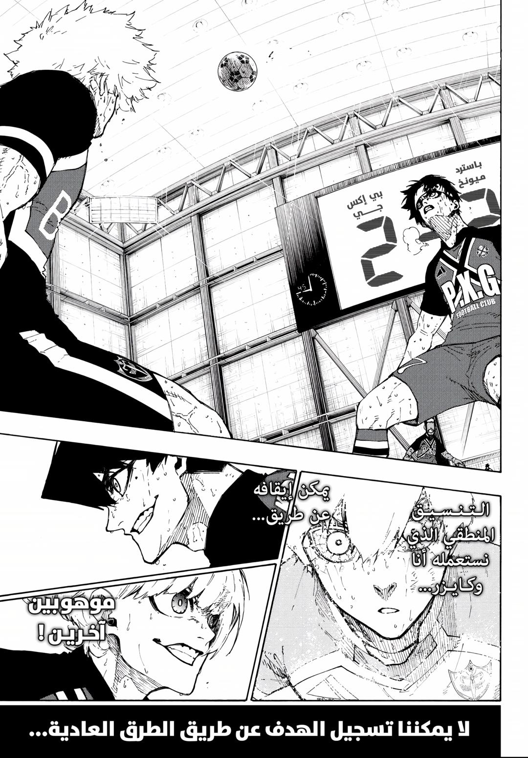 Blue Lock: Chapter 287 - Page 3